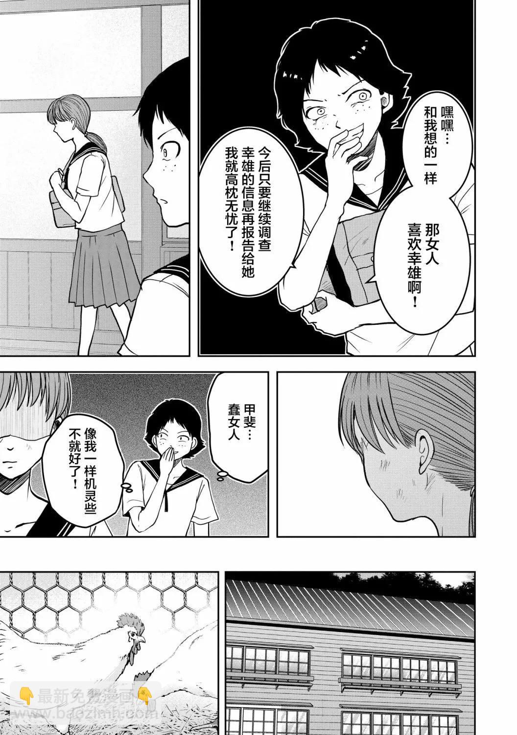 《海蓝色眼影的归乡x复仇》第25话 第14页