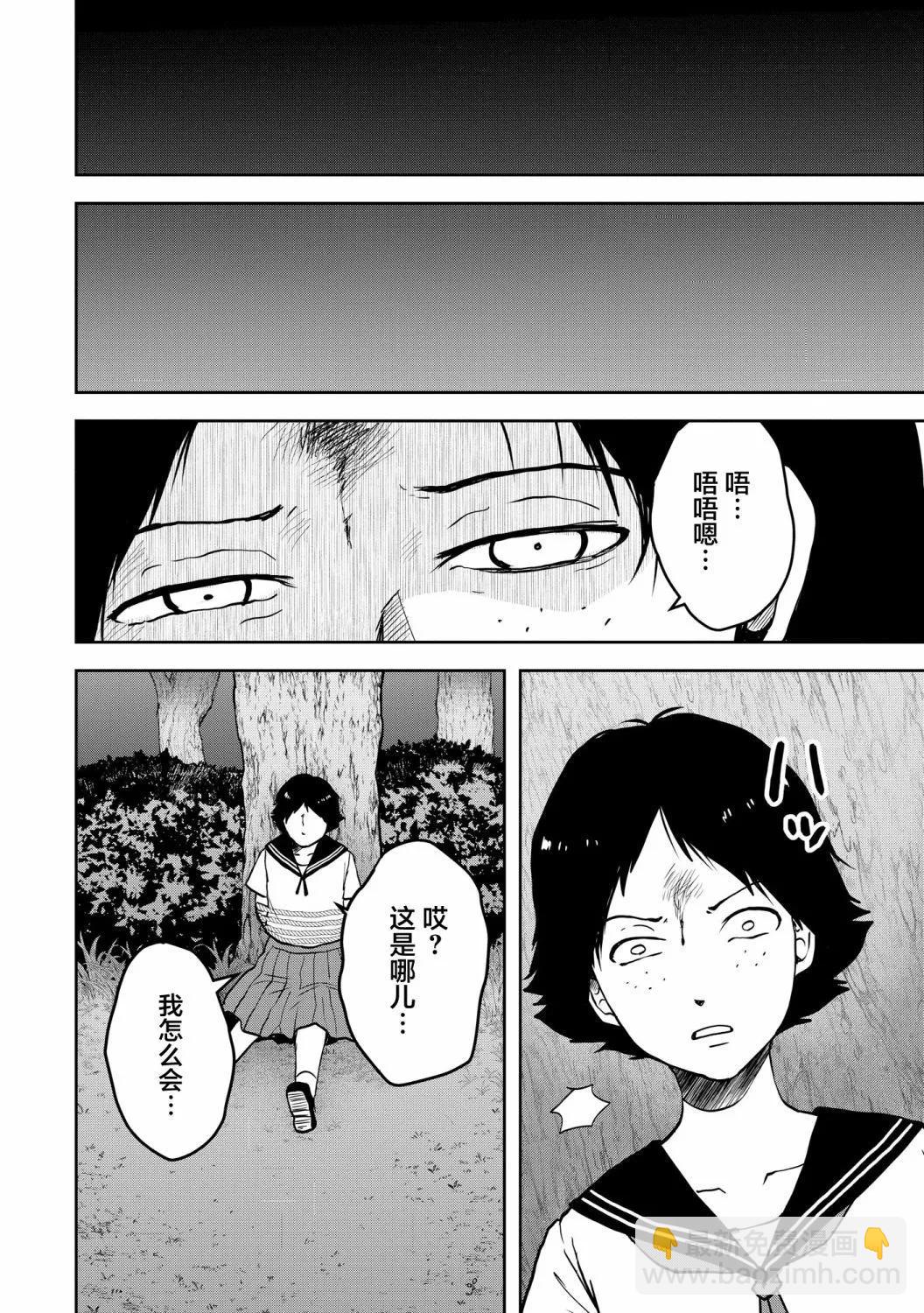 《海蓝色眼影的归乡x复仇》第25话 第17页