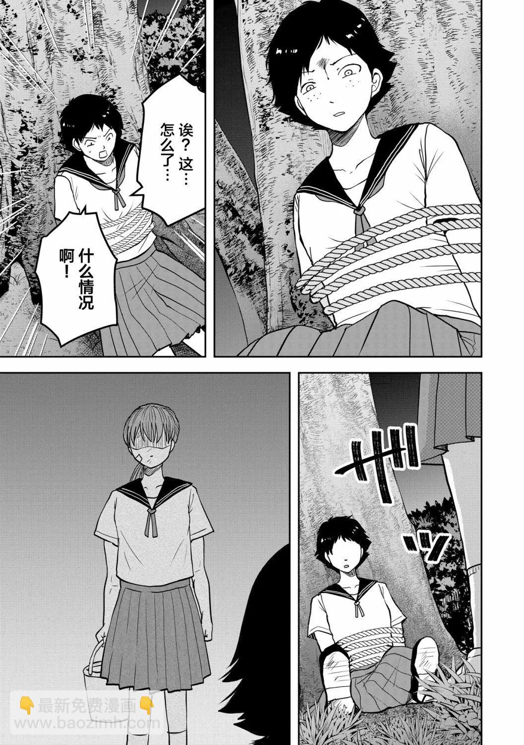 《海蓝色眼影的归乡x复仇》第25话 第18页