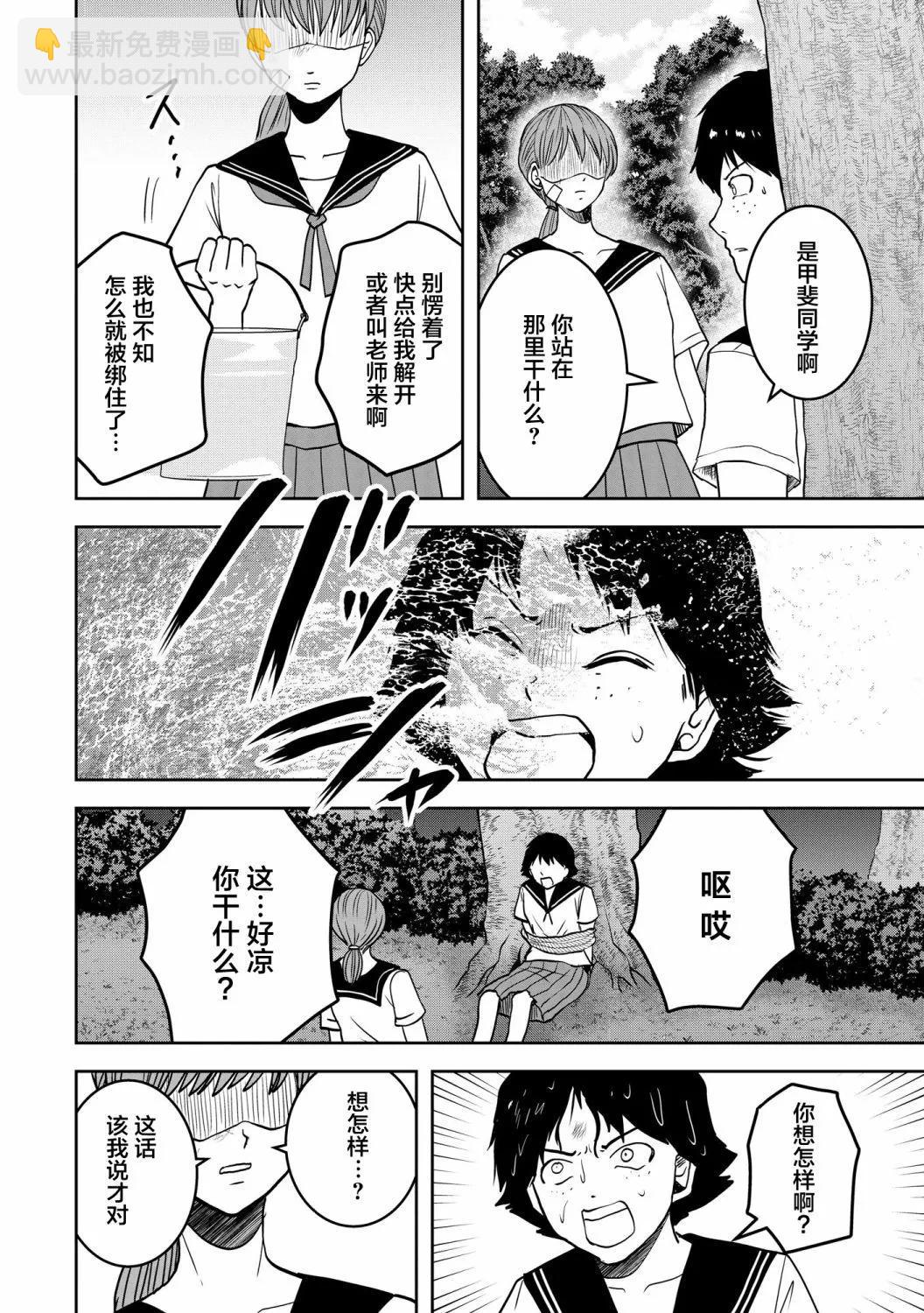 《海蓝色眼影的归乡x复仇》第25话 第19页
