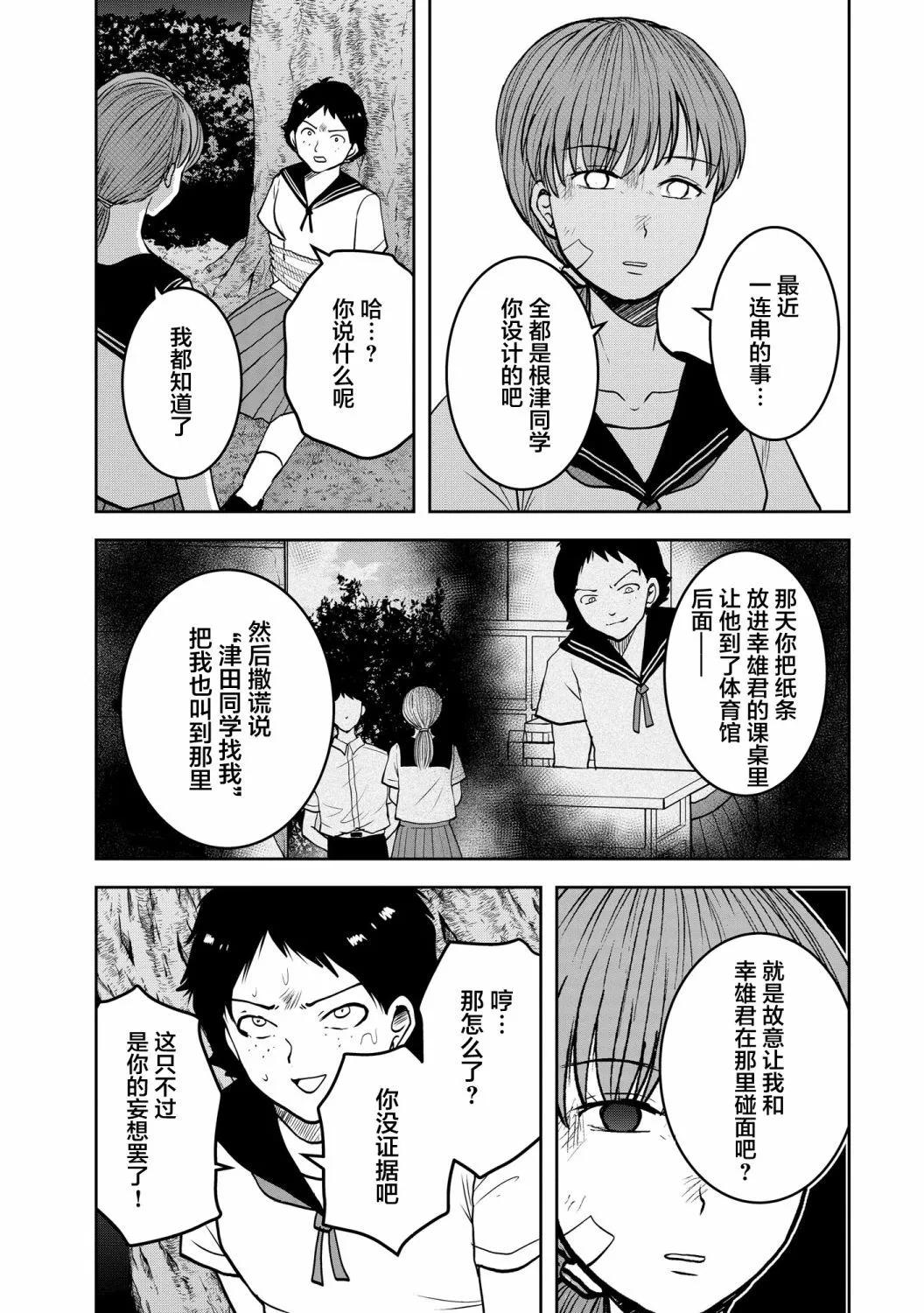 《海蓝色眼影的归乡x复仇》第25话 第20页