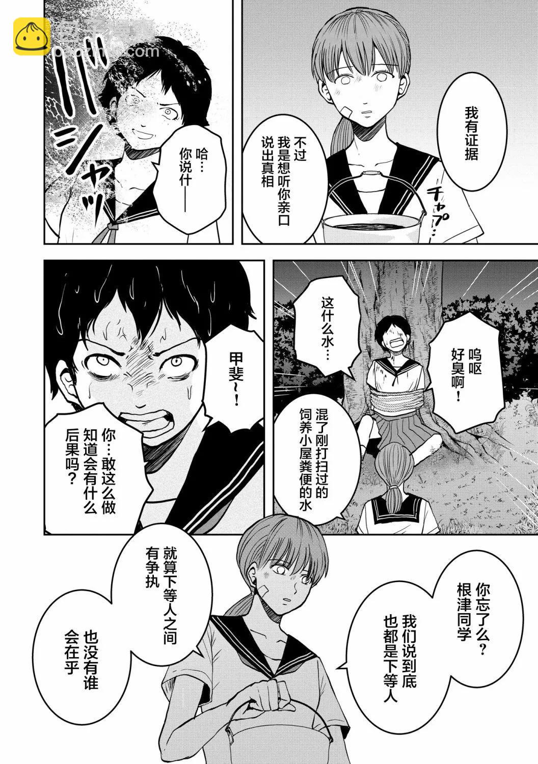《海蓝色眼影的归乡x复仇》第25话 第21页