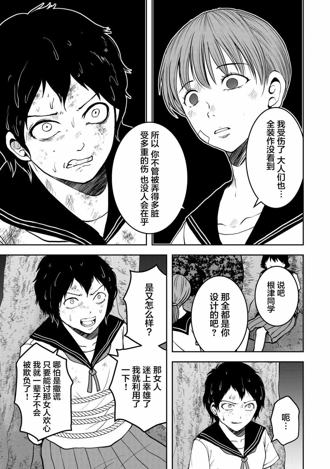 《海蓝色眼影的归乡x复仇》第25话 第22页