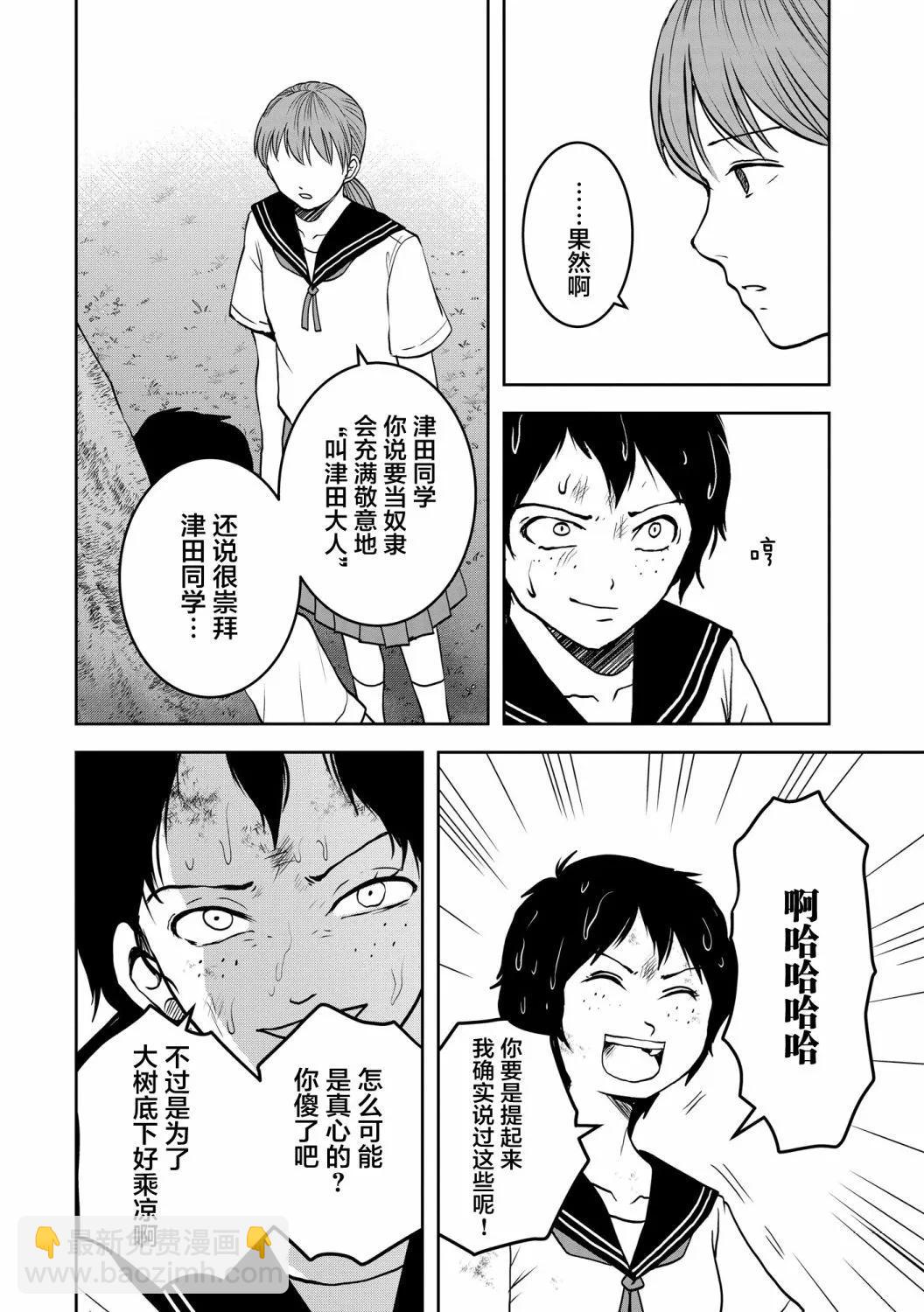 《海蓝色眼影的归乡x复仇》第25话 第23页