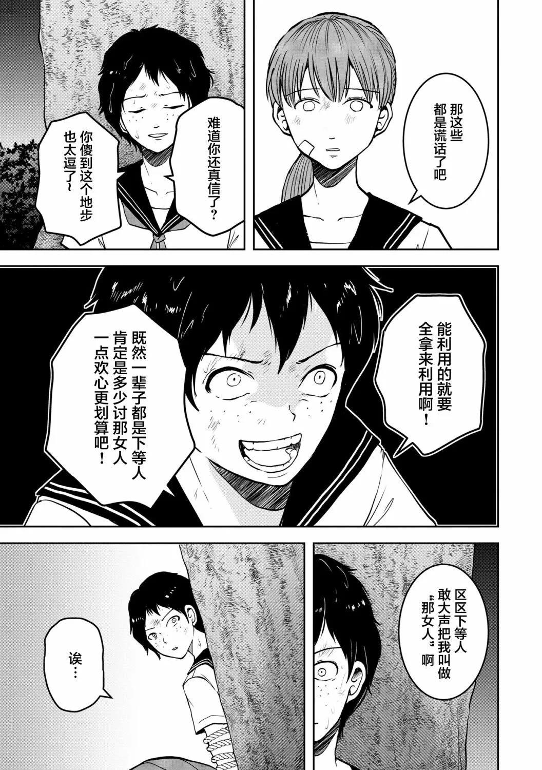 《海蓝色眼影的归乡x复仇》第25话 第24页