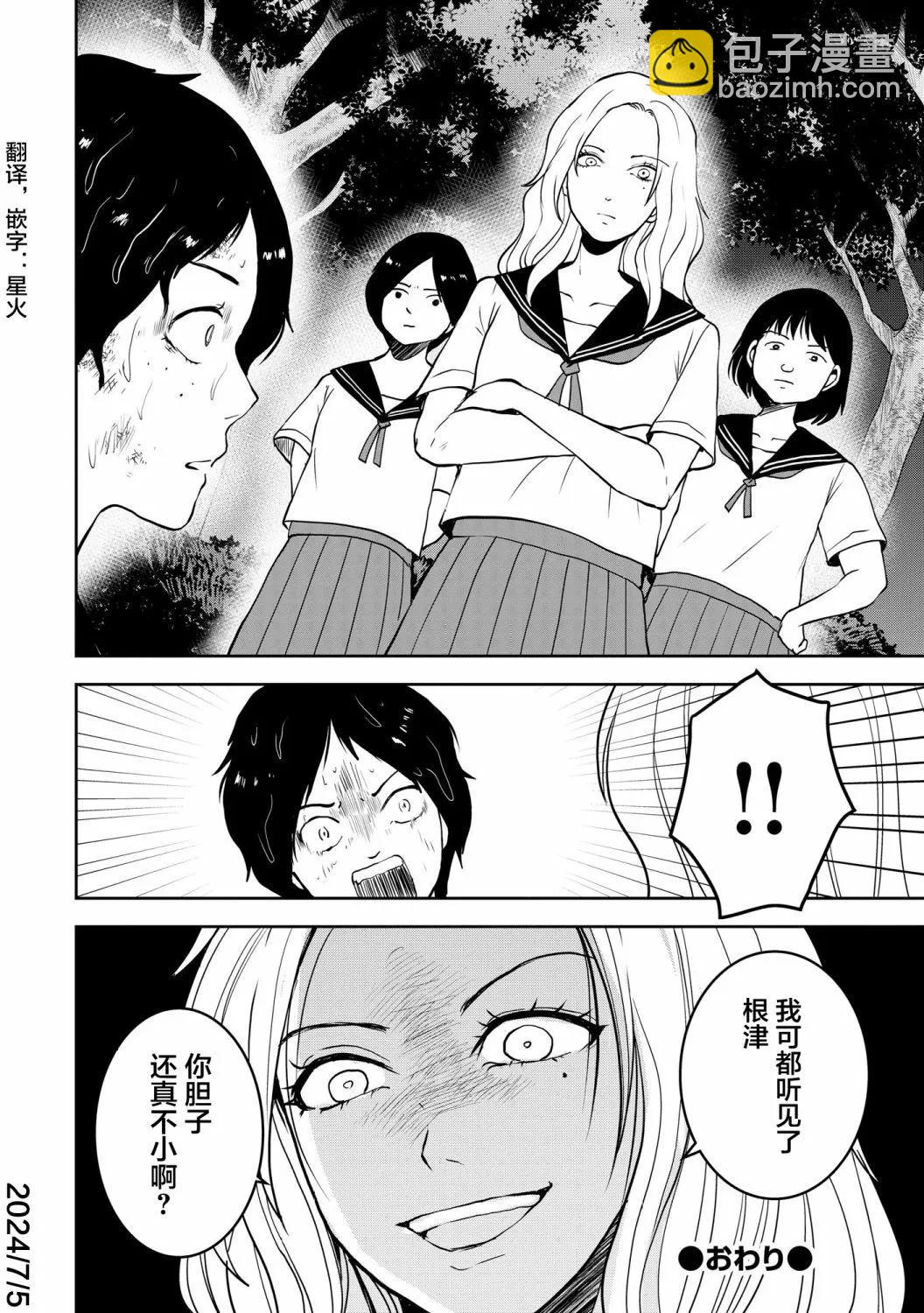 《海蓝色眼影的归乡x复仇》第25话 第25页