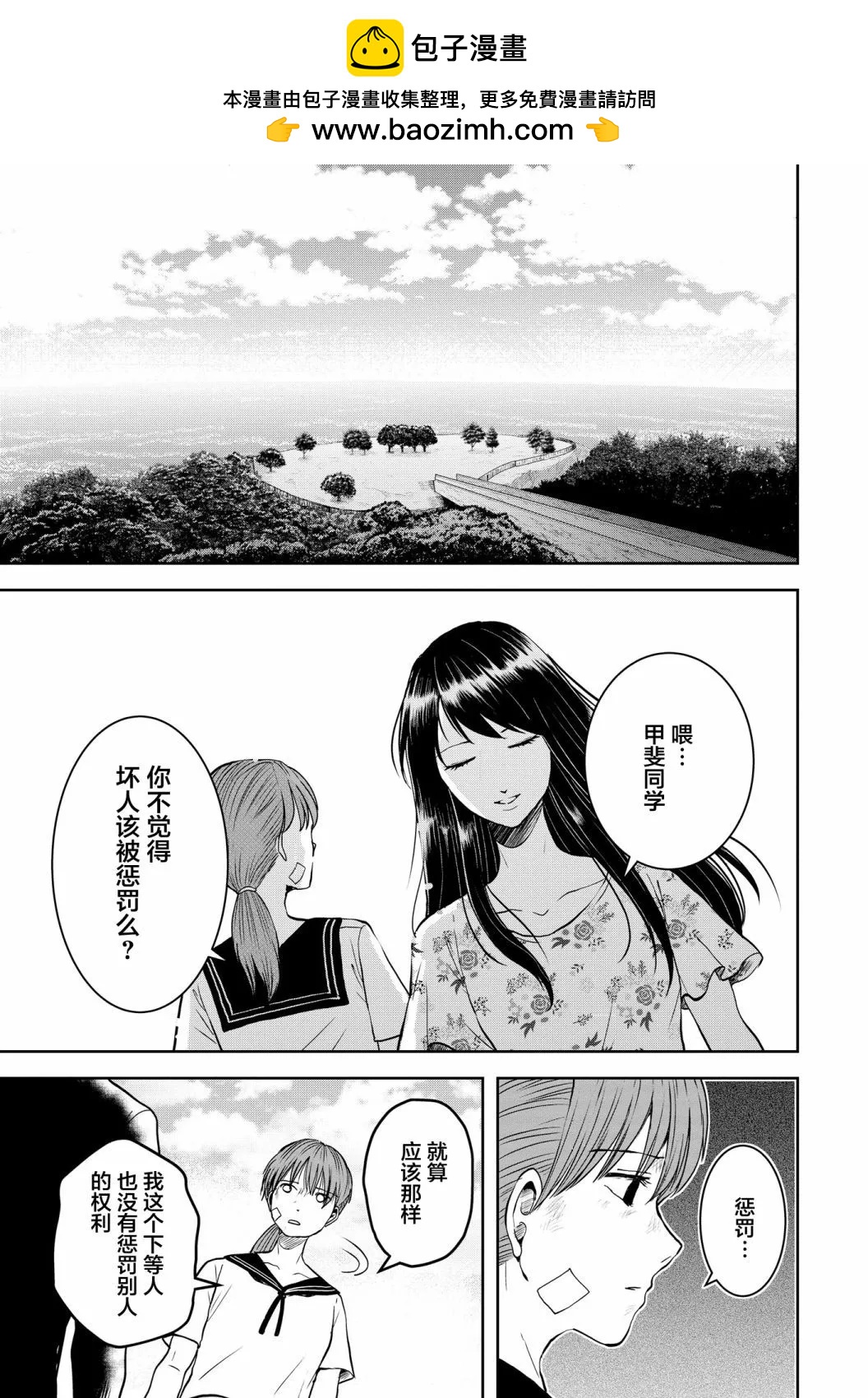 《海蓝色眼影的归乡x复仇》第25话 第2页