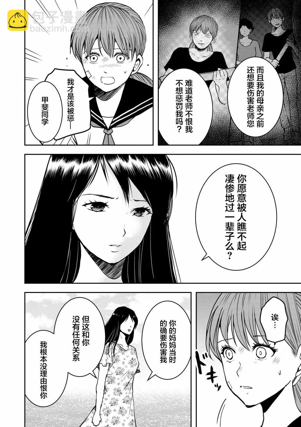 《海蓝色眼影的归乡x复仇》第25话 第3页