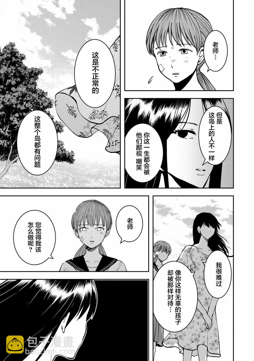 《海蓝色眼影的归乡x复仇》第25话 第4页