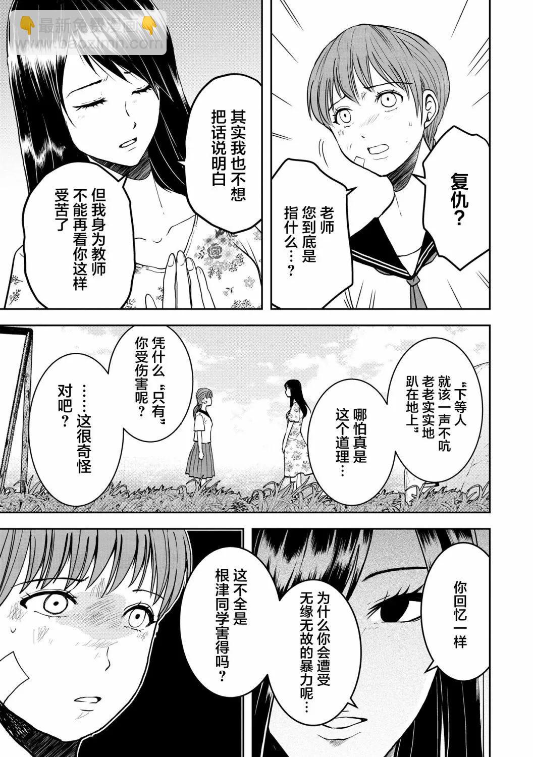 《海蓝色眼影的归乡x复仇》第25话 第6页