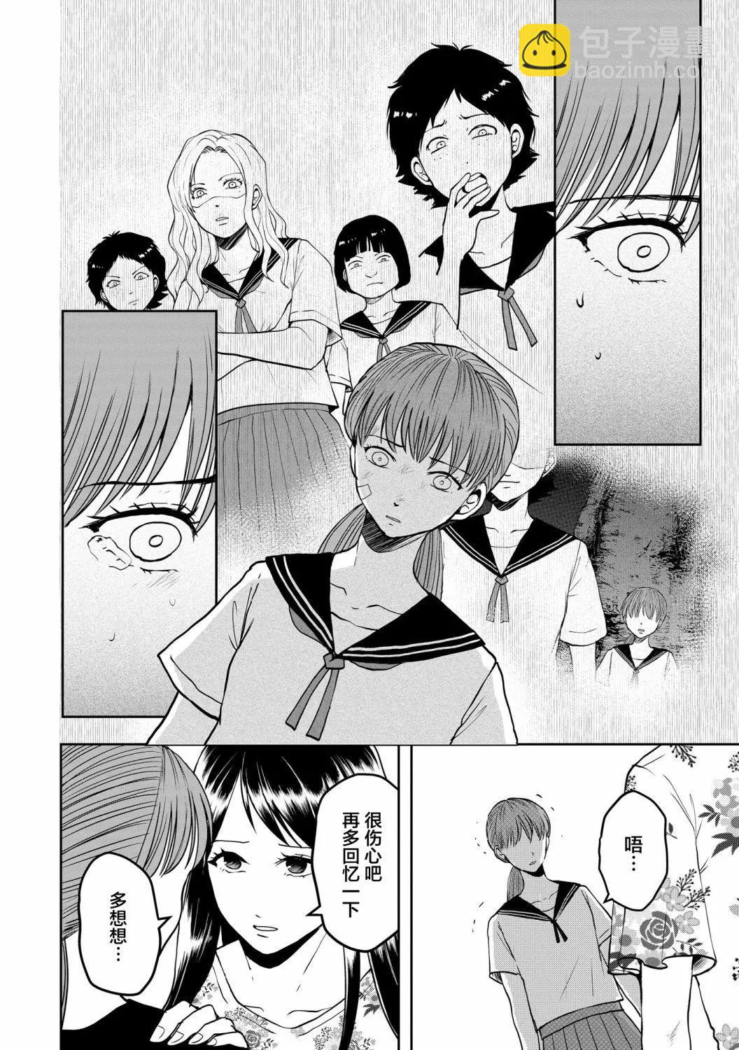 《海蓝色眼影的归乡x复仇》第25话 第7页
