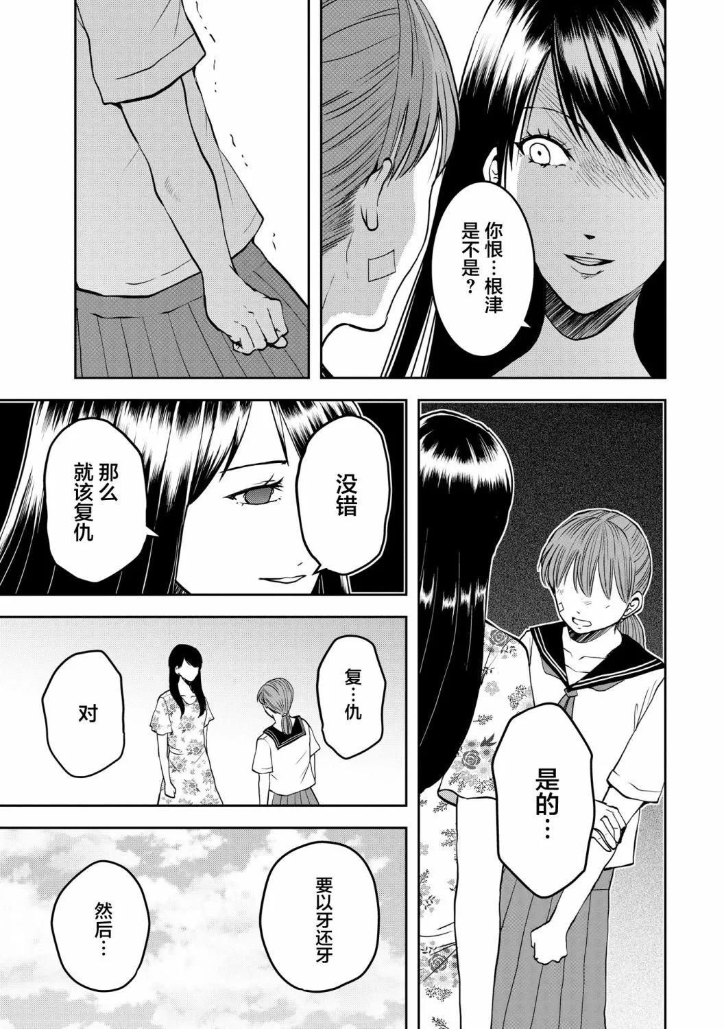 《海蓝色眼影的归乡x复仇》第25话 第8页