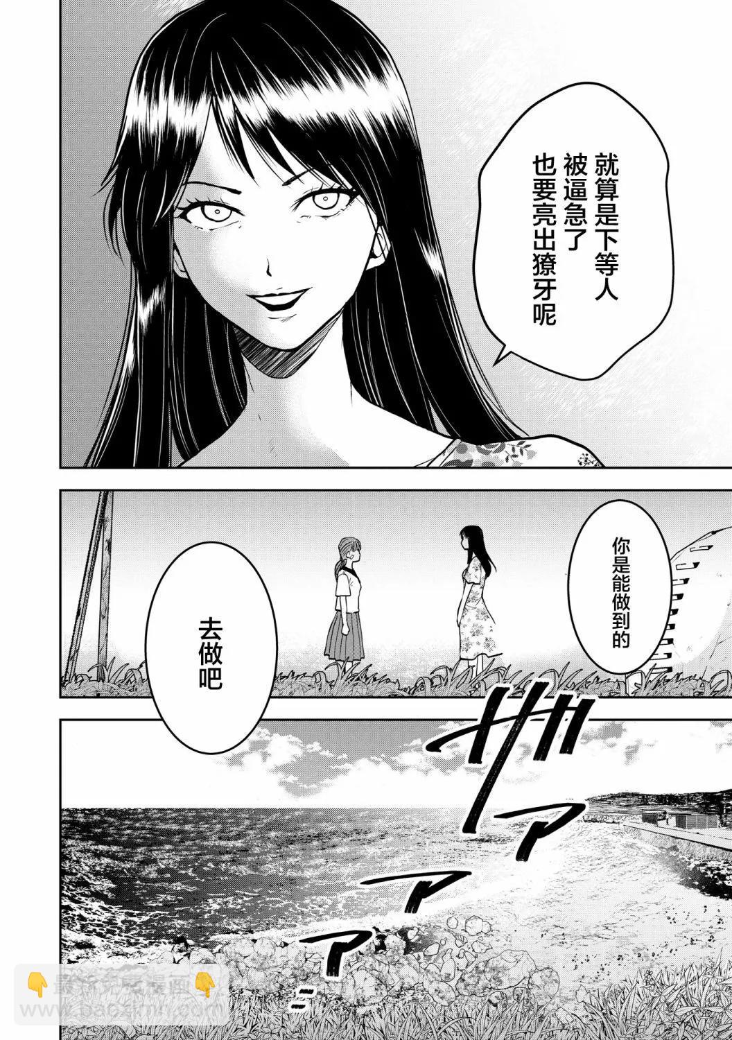 《海蓝色眼影的归乡x复仇》第25话 第9页