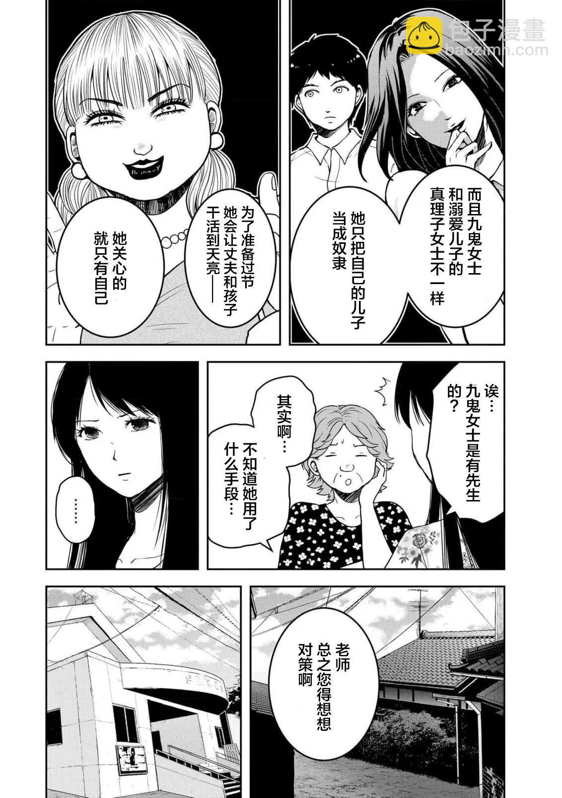 《海蓝色眼影的归乡x复仇》第33话 第10页
