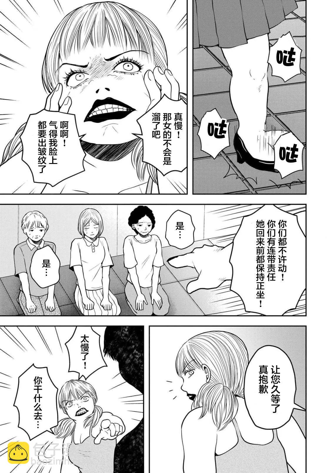 《海蓝色眼影的归乡x复仇》第33话 第11页