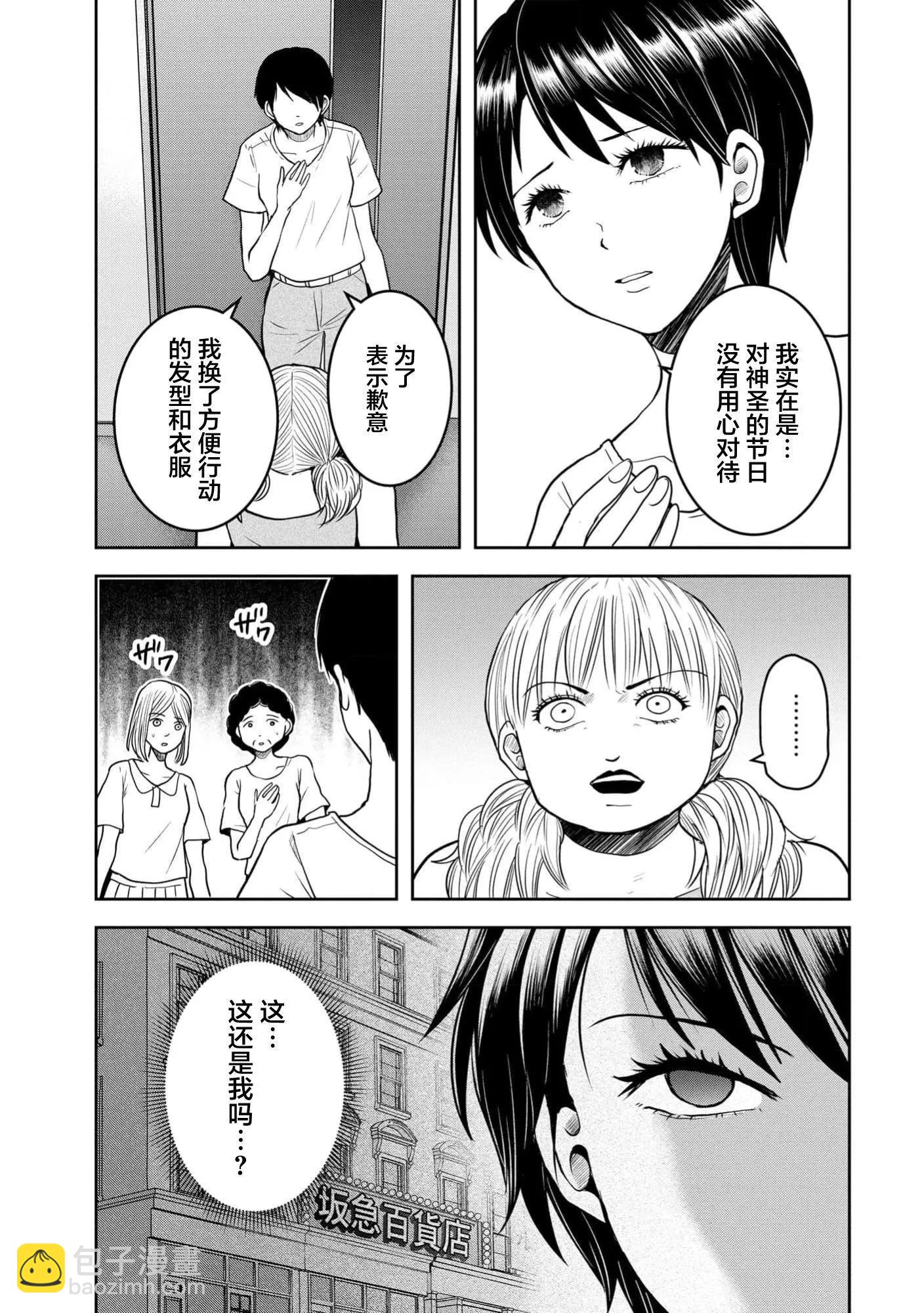 《海蓝色眼影的归乡x复仇》第33话 第13页