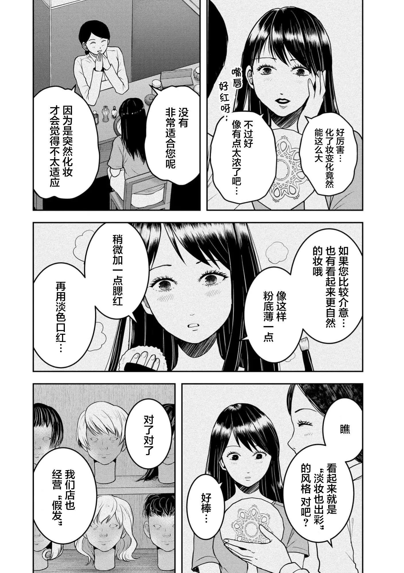 《海蓝色眼影的归乡x复仇》第33话 第14页