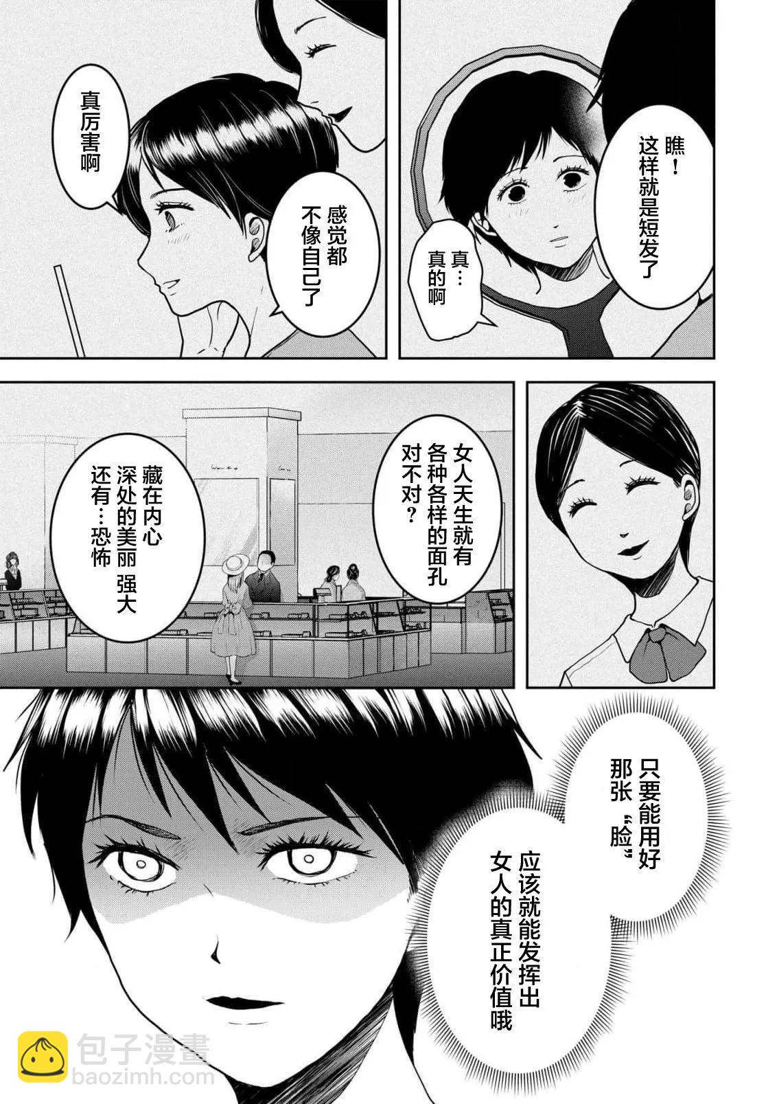 《海蓝色眼影的归乡x复仇》第33话 第15页