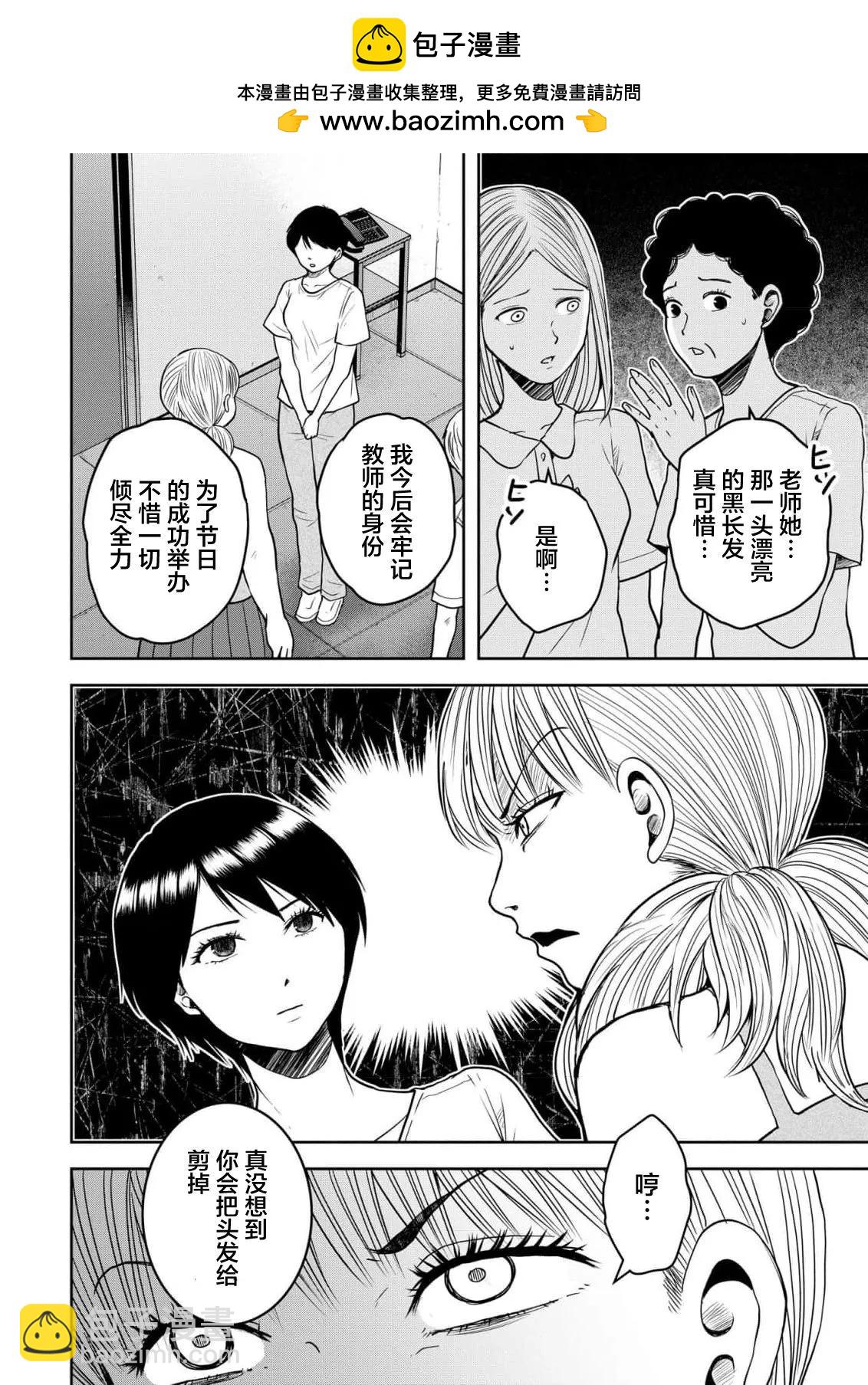 《海蓝色眼影的归乡x复仇》第33话 第16页