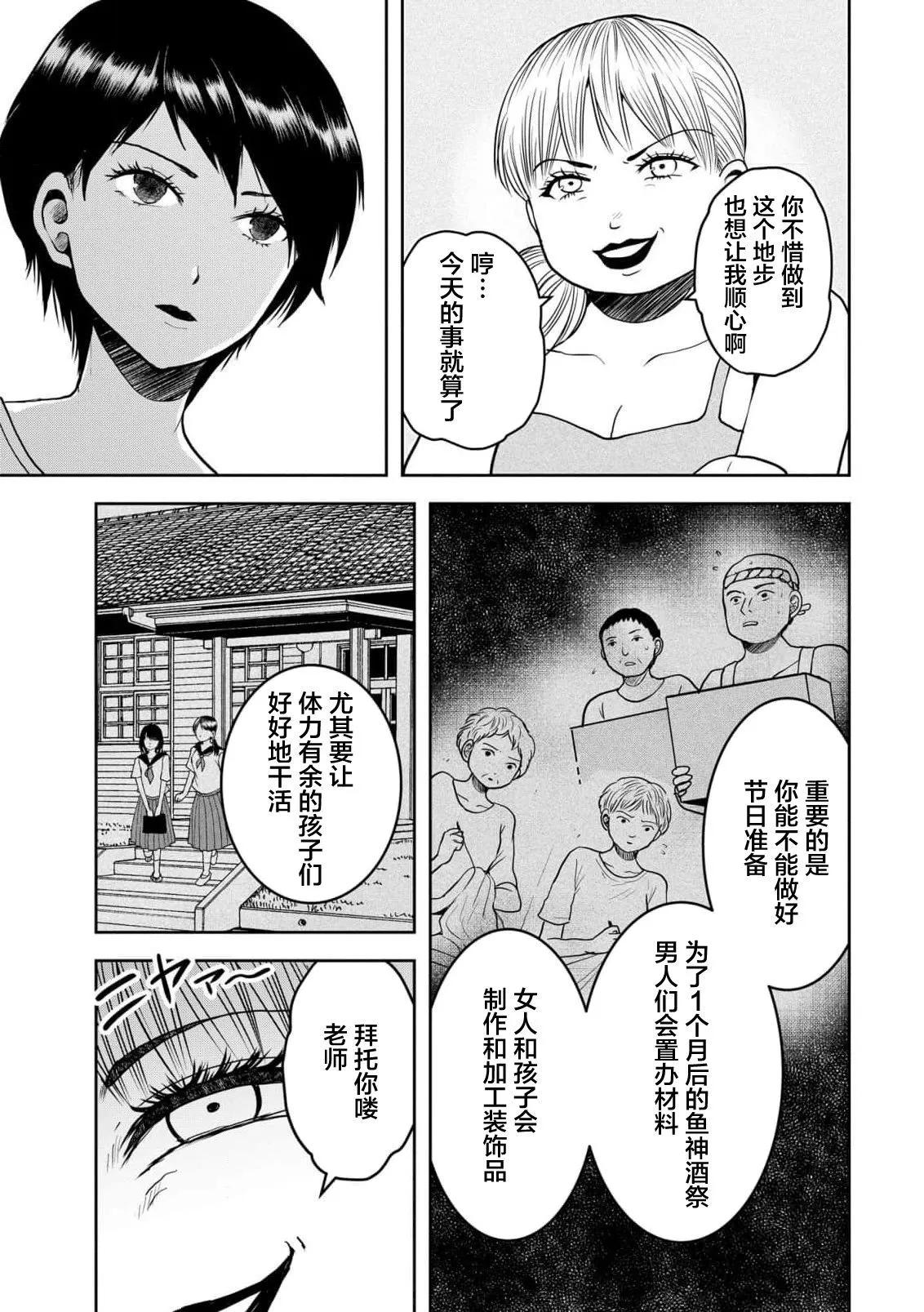 《海蓝色眼影的归乡x复仇》第33话 第17页