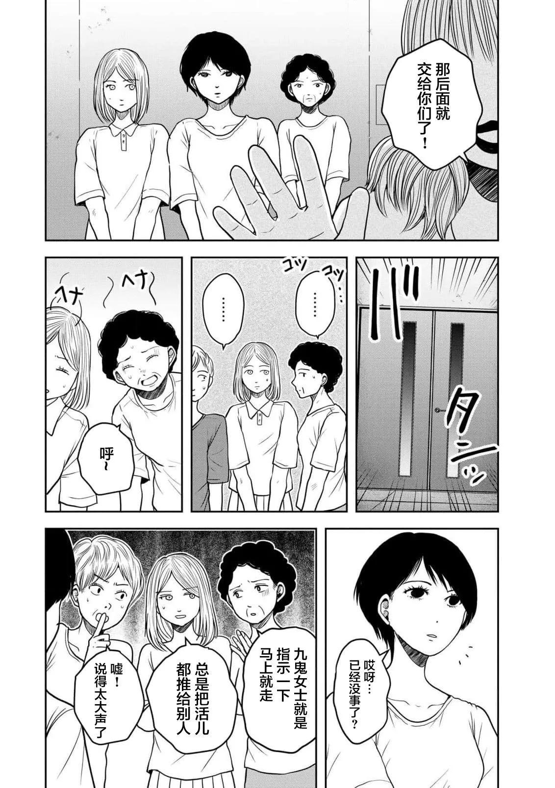 《海蓝色眼影的归乡x复仇》第33话 第18页