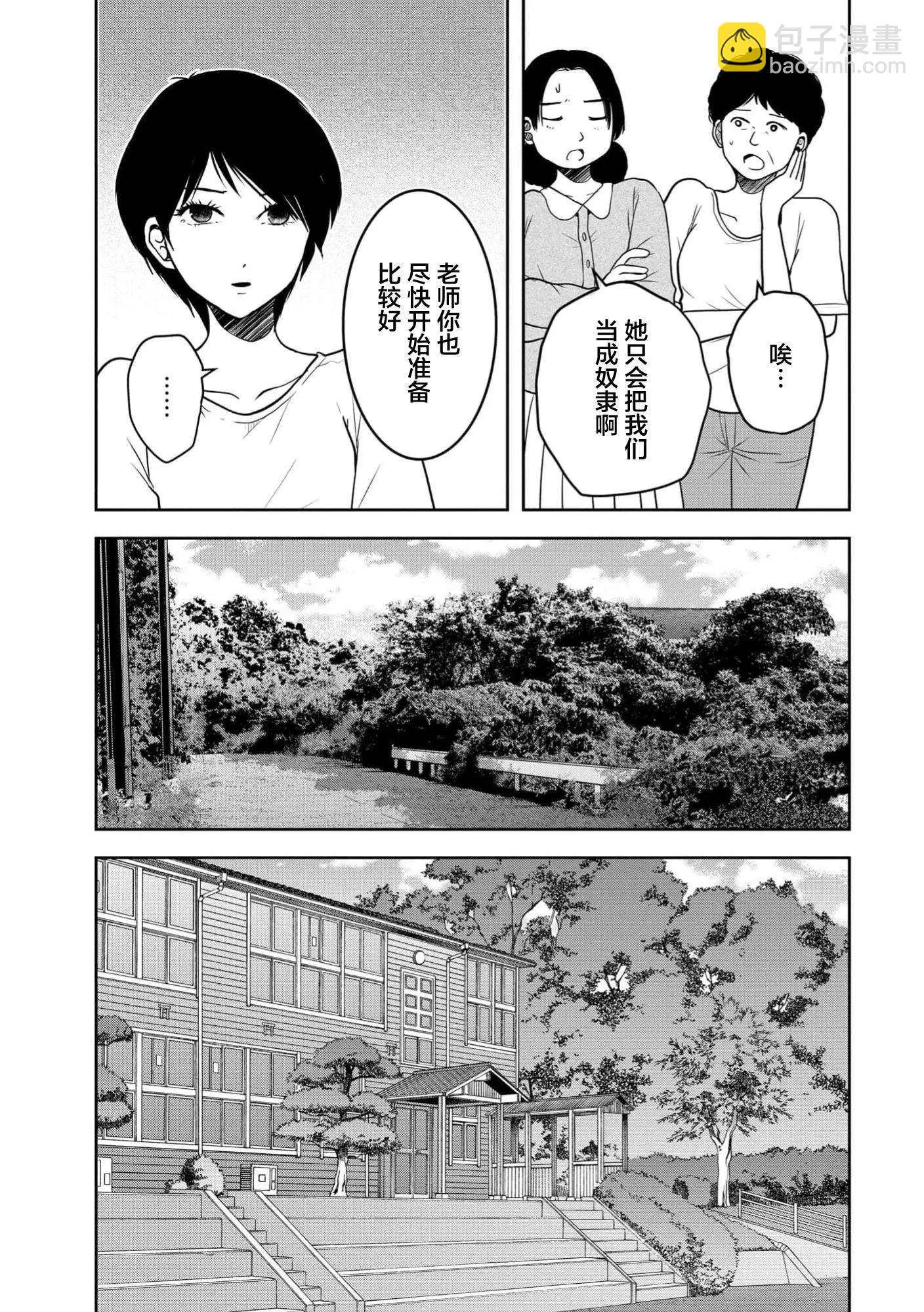 《海蓝色眼影的归乡x复仇》第33话 第19页