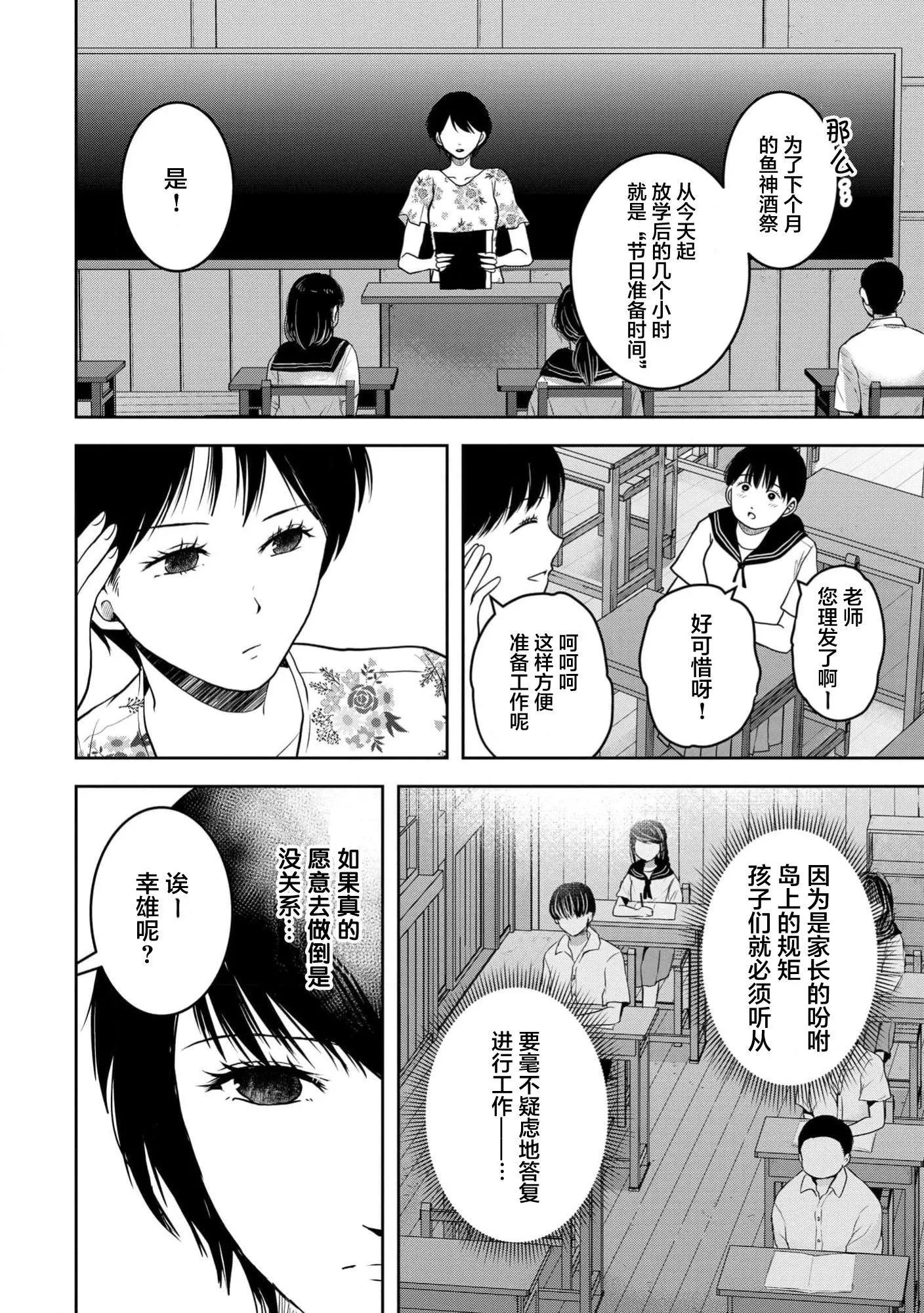 《海蓝色眼影的归乡x复仇》第33话 第20页