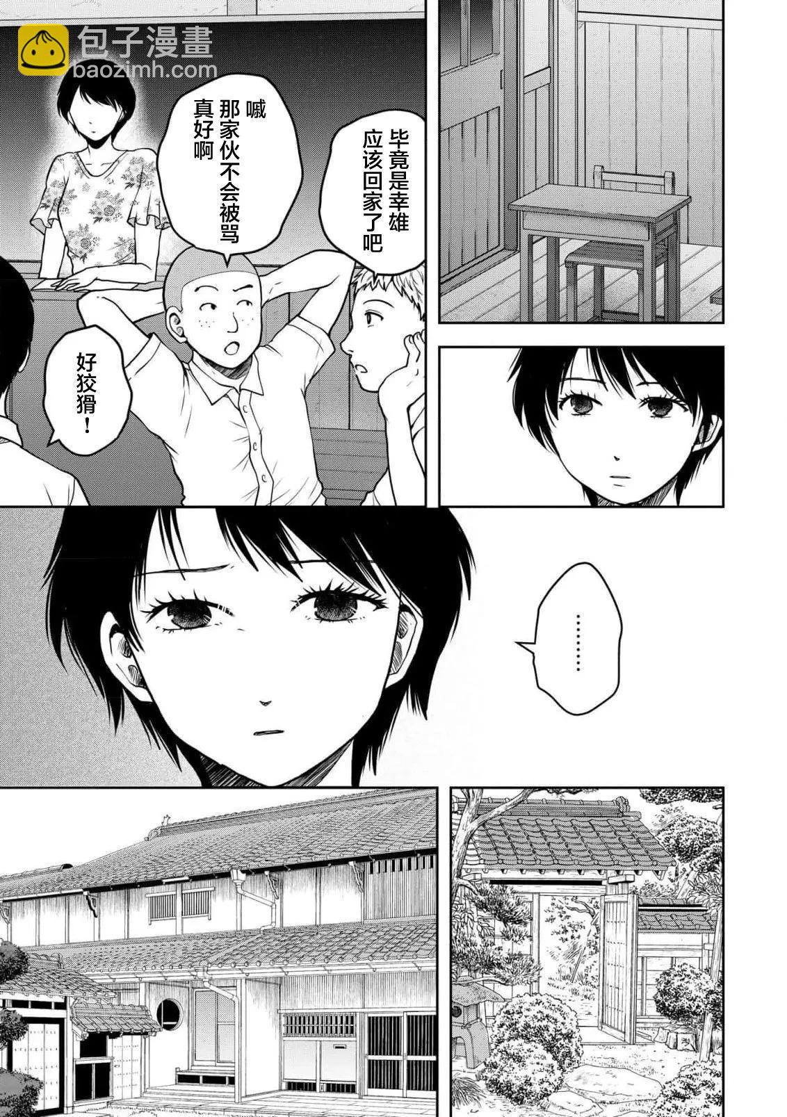 《海蓝色眼影的归乡x复仇》第33话 第21页