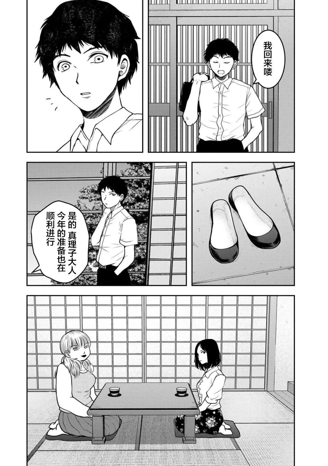 《海蓝色眼影的归乡x复仇》第33话 第22页