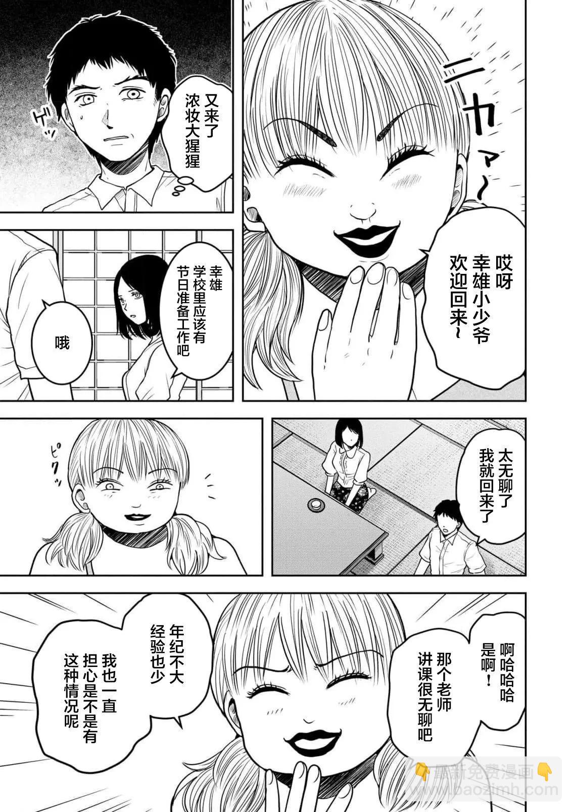 《海蓝色眼影的归乡x复仇》第33话 第23页