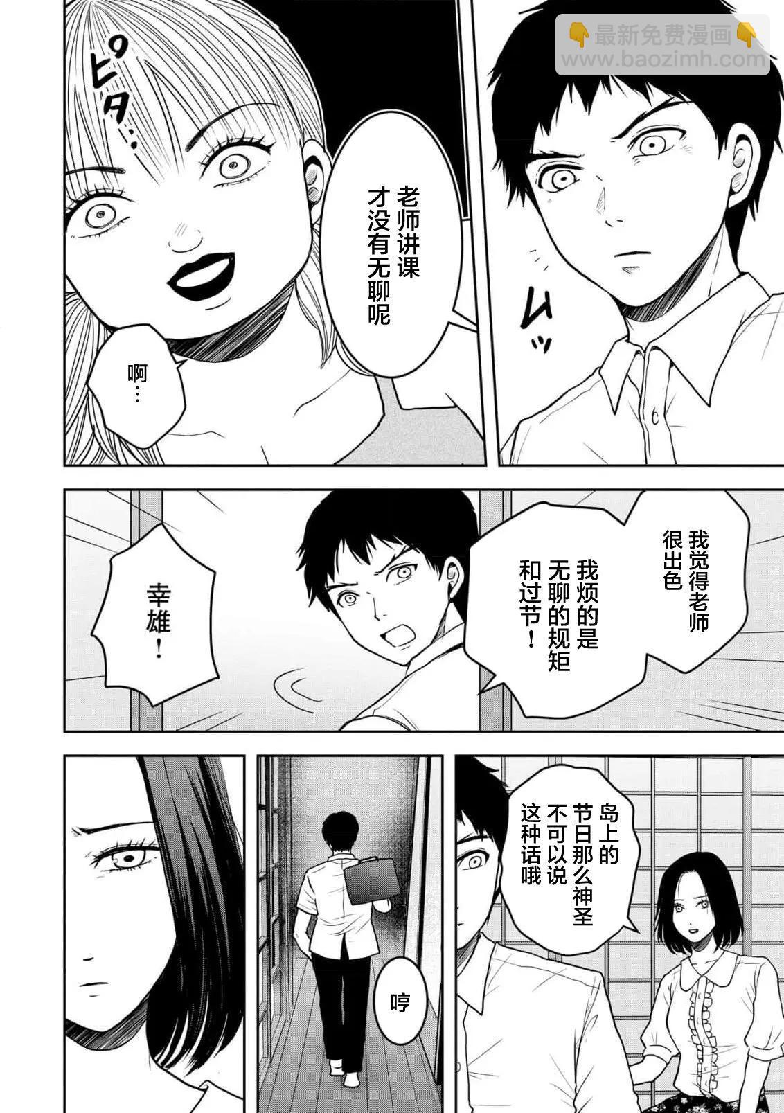 《海蓝色眼影的归乡x复仇》第33话 第24页
