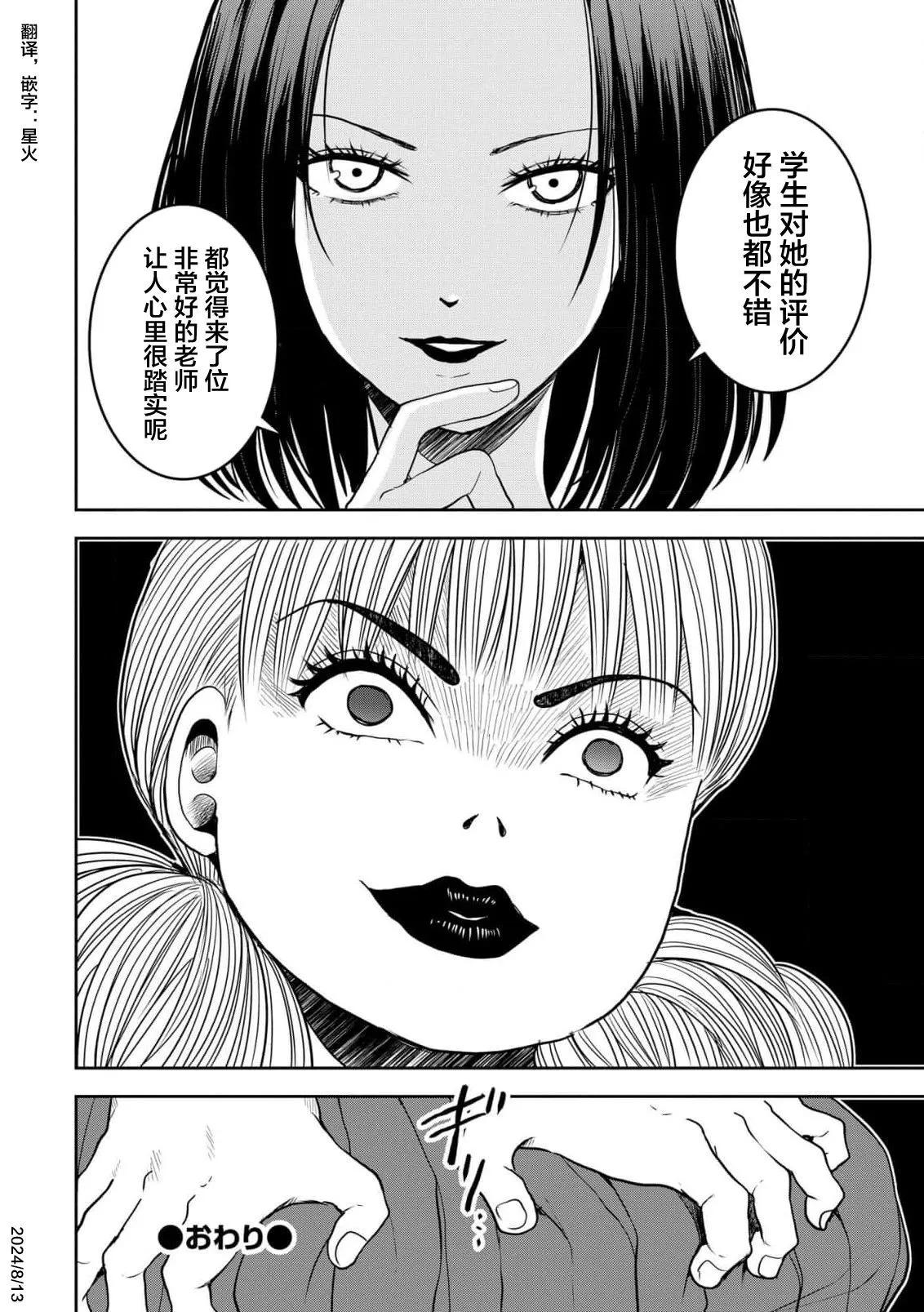 《海蓝色眼影的归乡x复仇》第33话 第26页