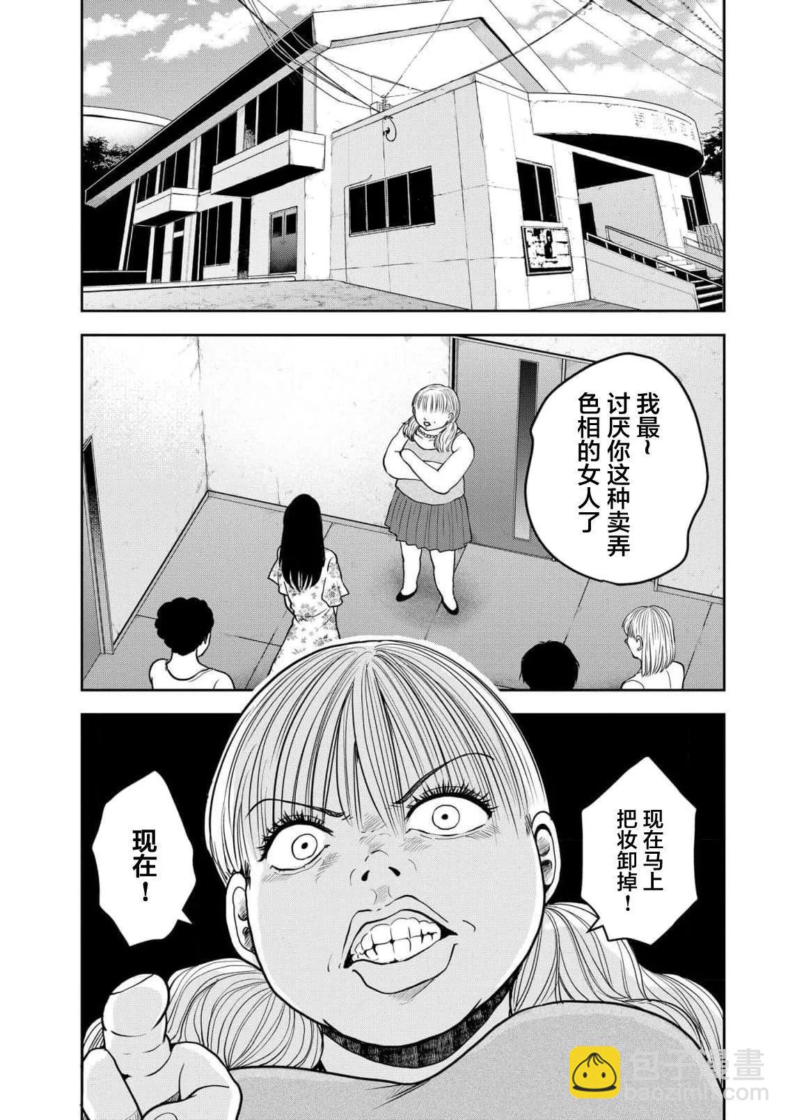 《海蓝色眼影的归乡x复仇》第33话 第3页