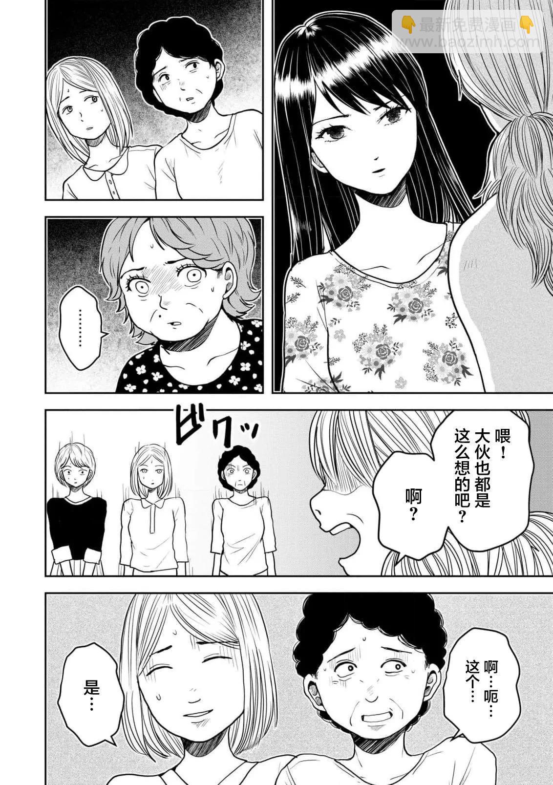 《海蓝色眼影的归乡x复仇》第33话 第4页