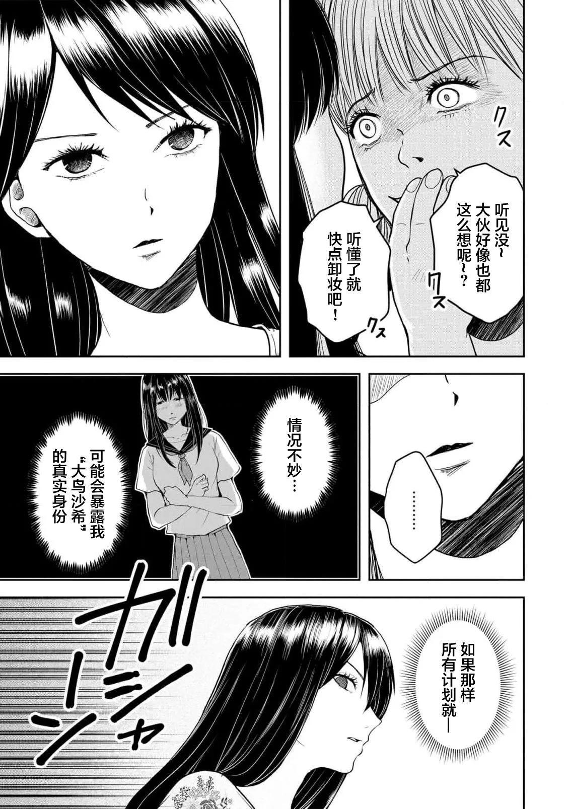 《海蓝色眼影的归乡x复仇》第33话 第5页