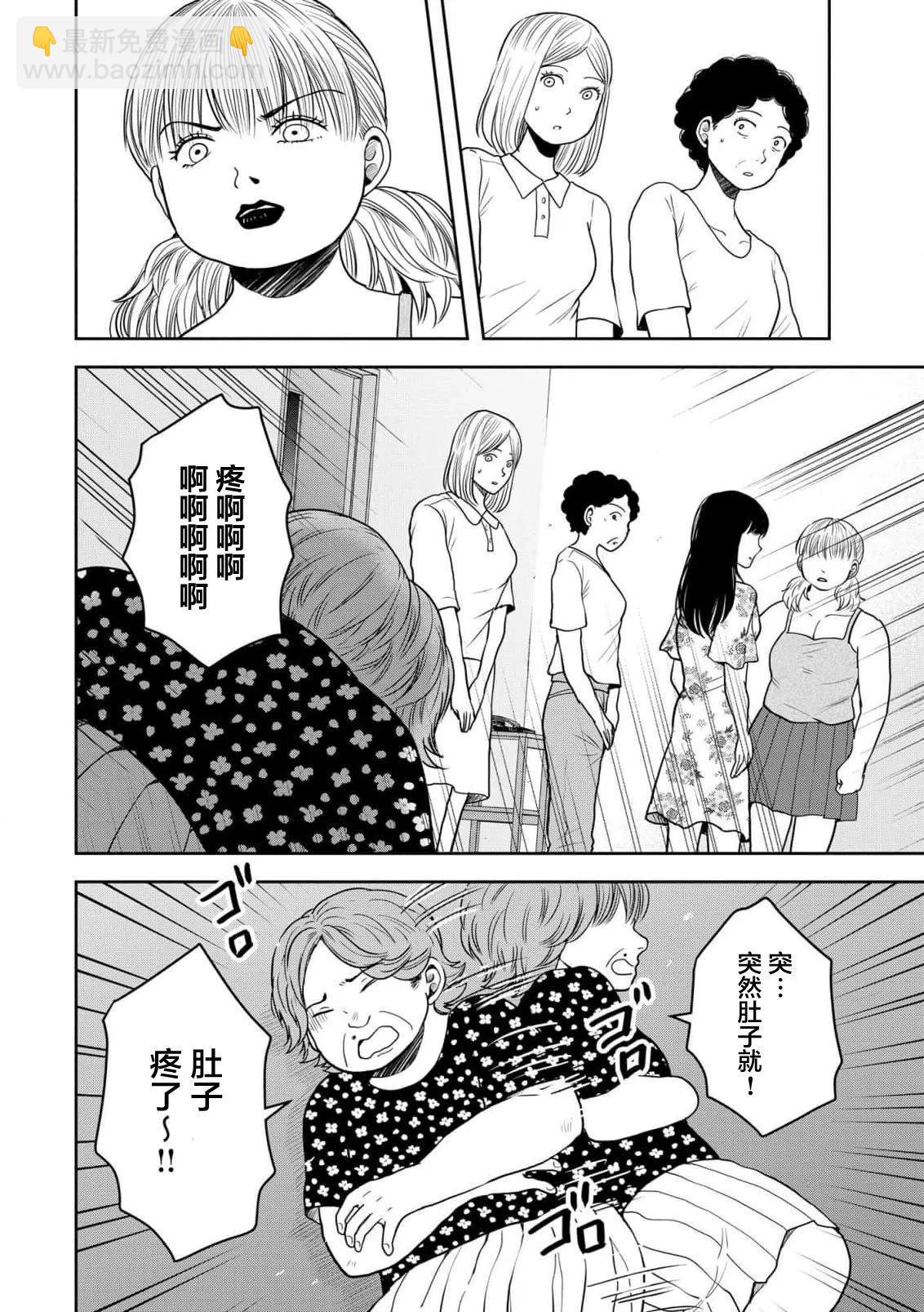 《海蓝色眼影的归乡x复仇》第33话 第6页