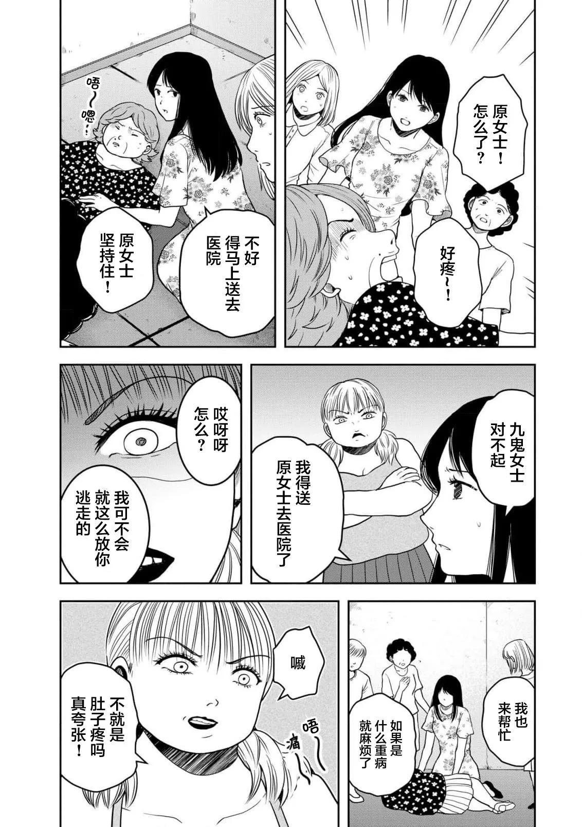 《海蓝色眼影的归乡x复仇》第33话 第7页