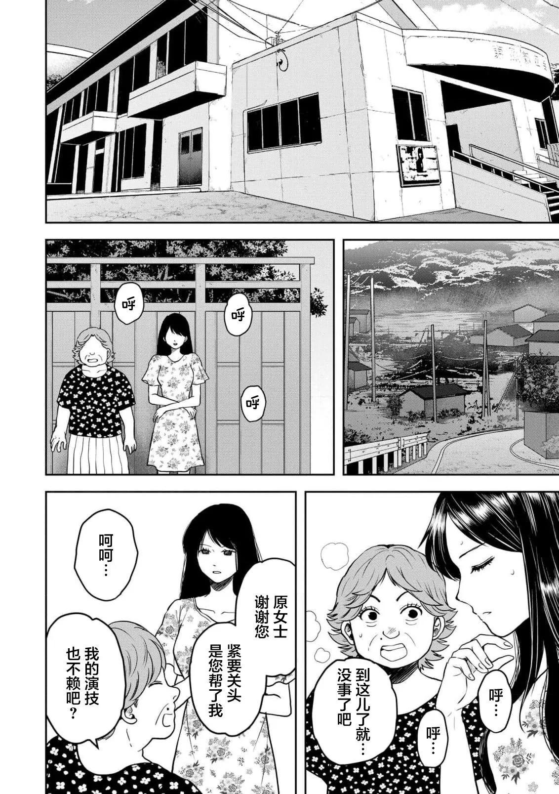 《海蓝色眼影的归乡x复仇》第33话 第8页