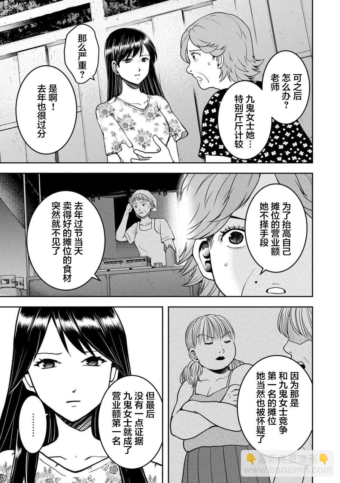 《海蓝色眼影的归乡x复仇》第33话 第9页
