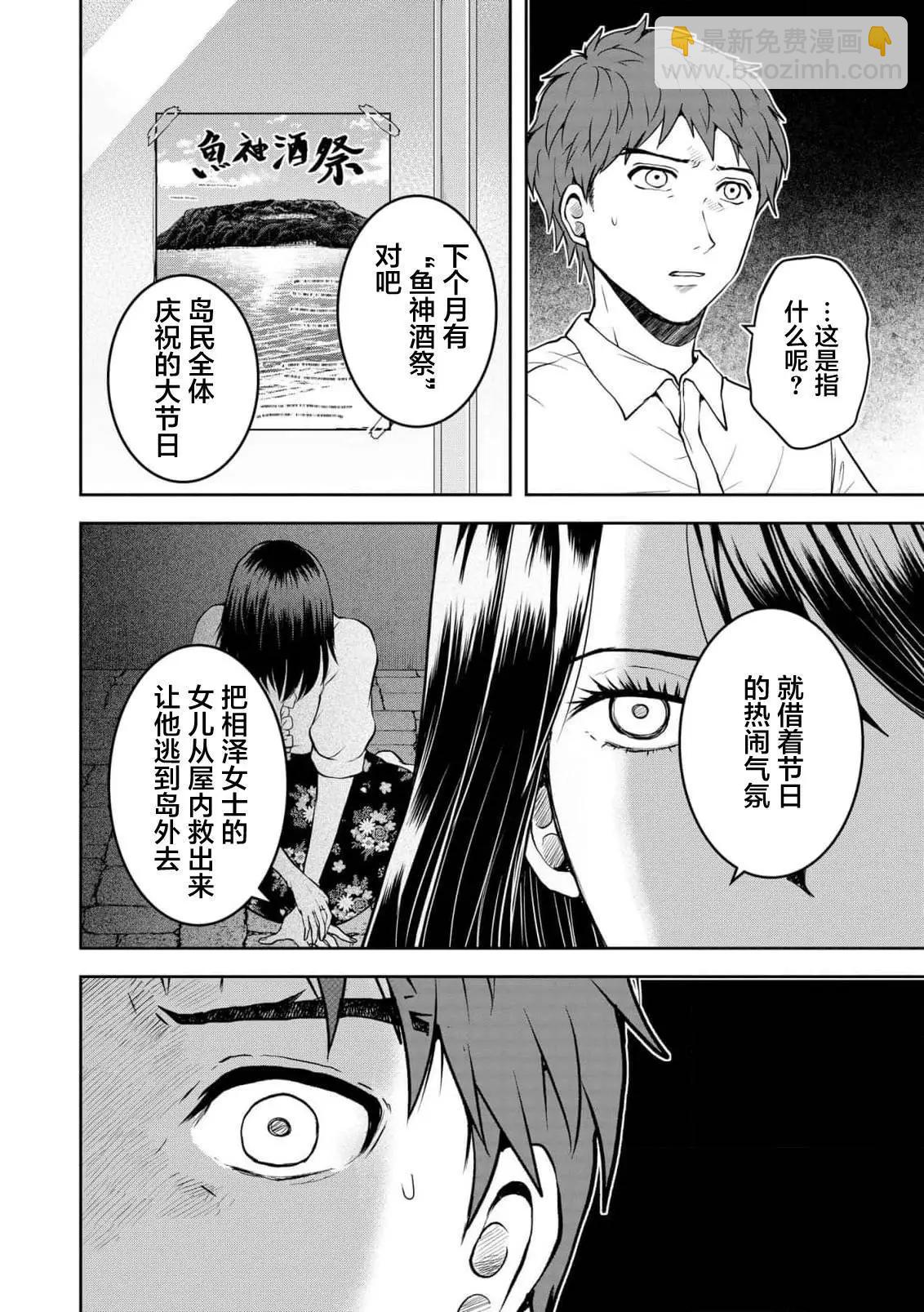 《海蓝色眼影的归乡x复仇》第32话 第10页