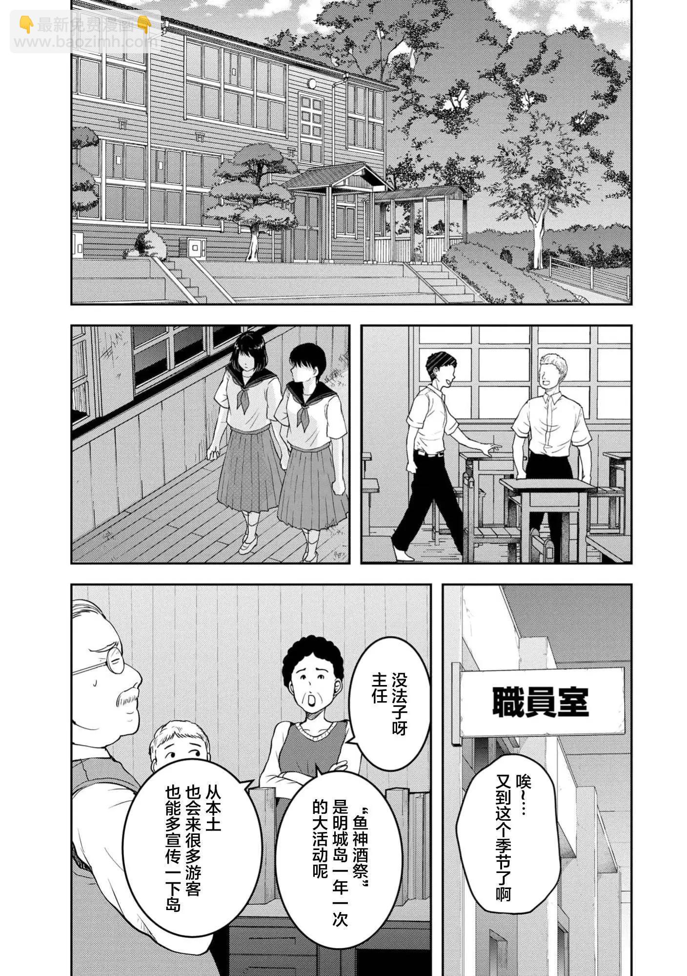 《海蓝色眼影的归乡x复仇》第32话 第11页