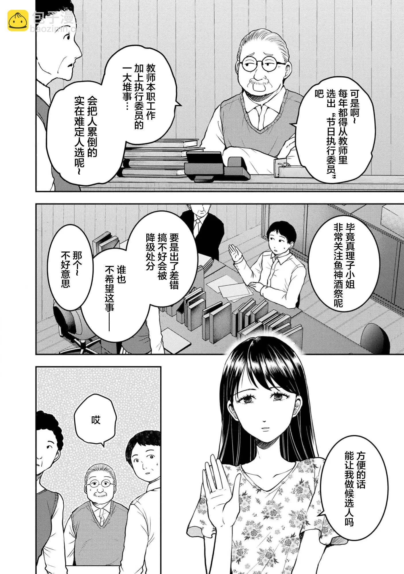 《海蓝色眼影的归乡x复仇》第32话 第12页
