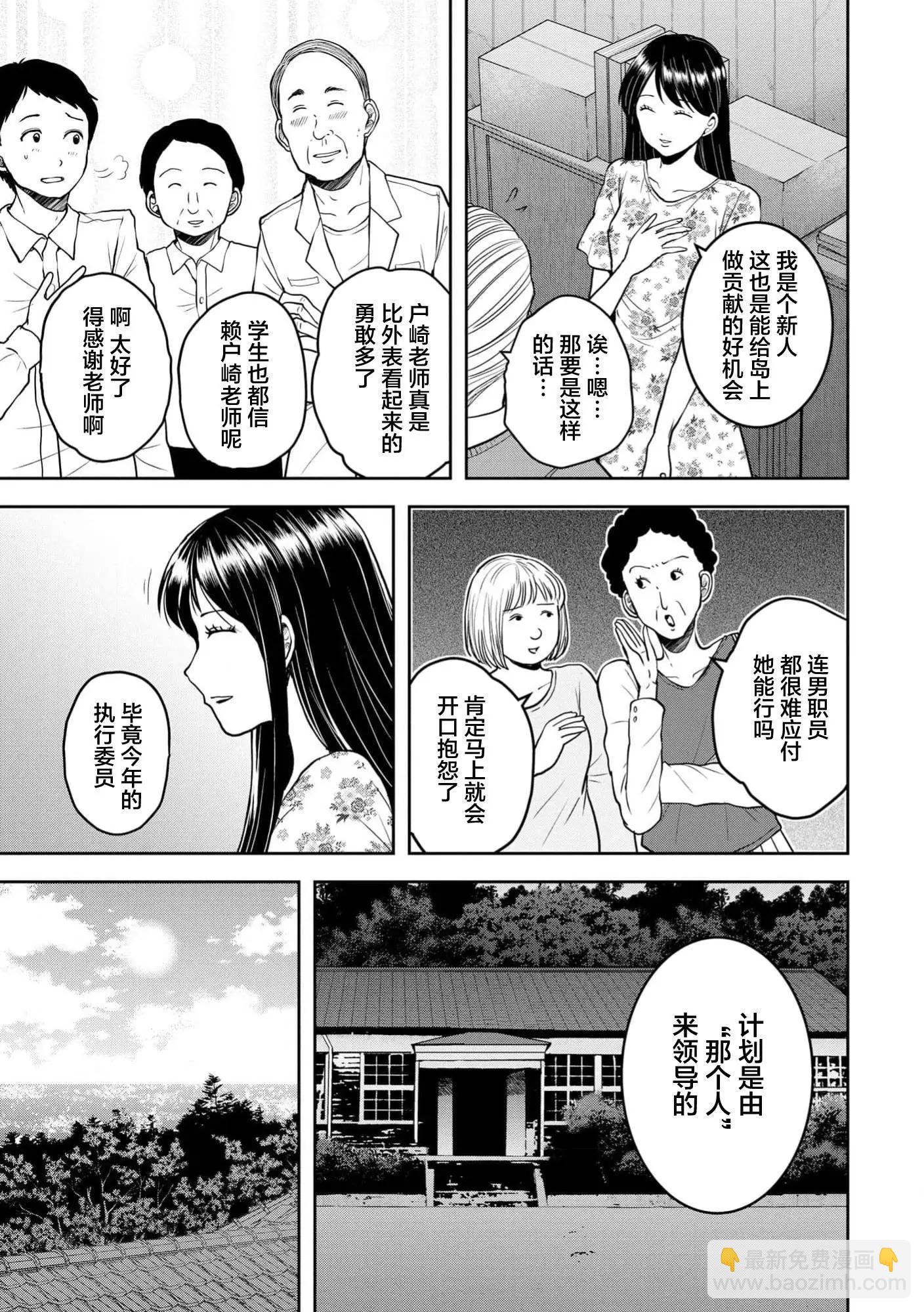 《海蓝色眼影的归乡x复仇》第32话 第13页