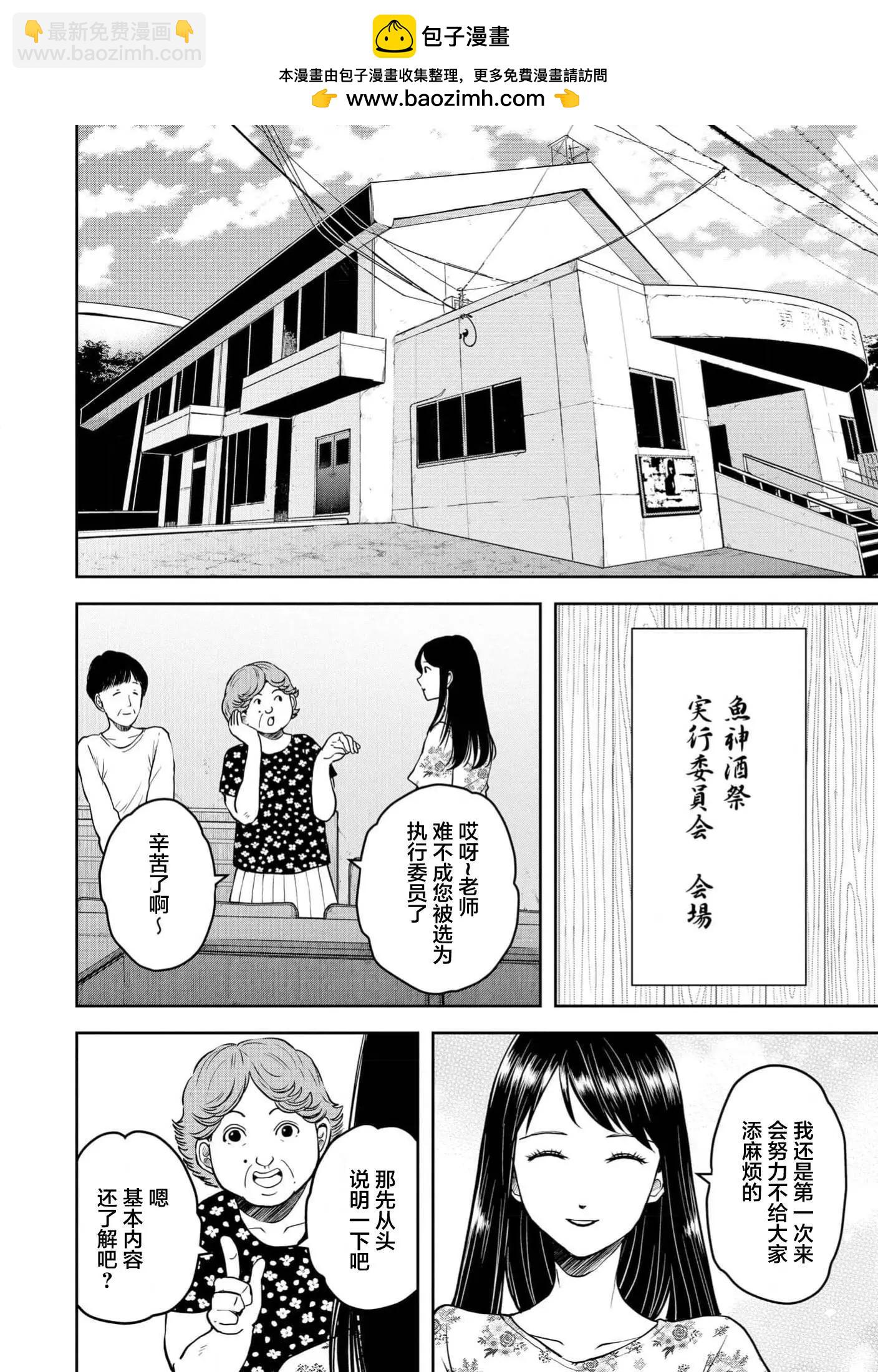 《海蓝色眼影的归乡x复仇》第32话 第14页