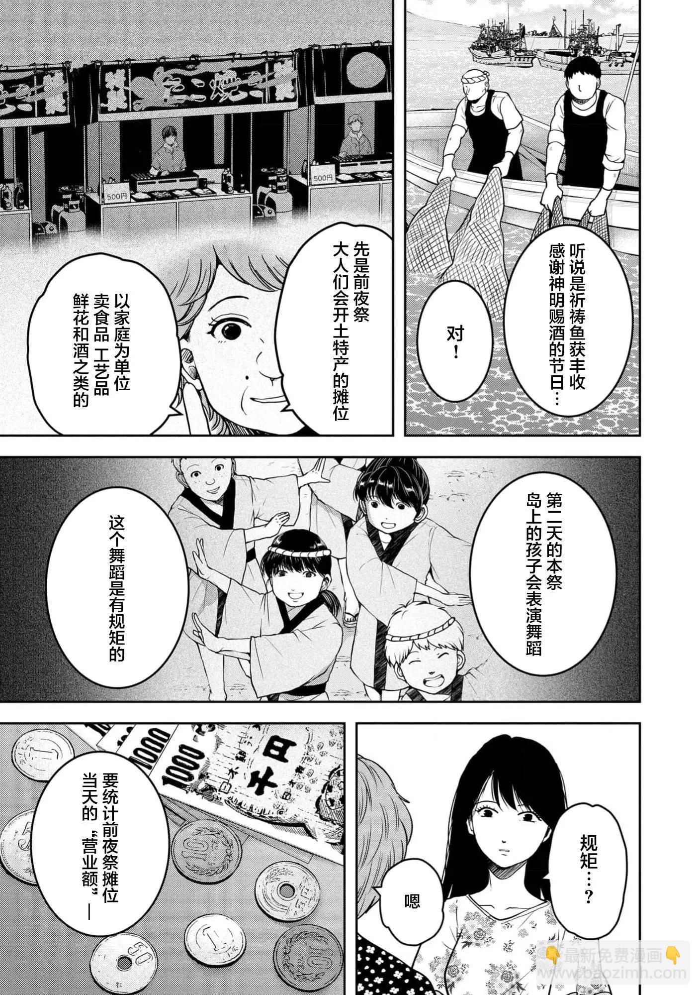 《海蓝色眼影的归乡x复仇》第32话 第15页