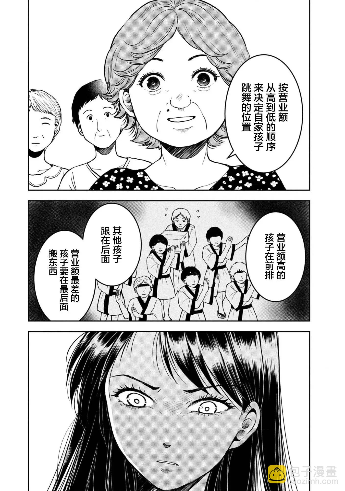 《海蓝色眼影的归乡x复仇》第32话 第16页