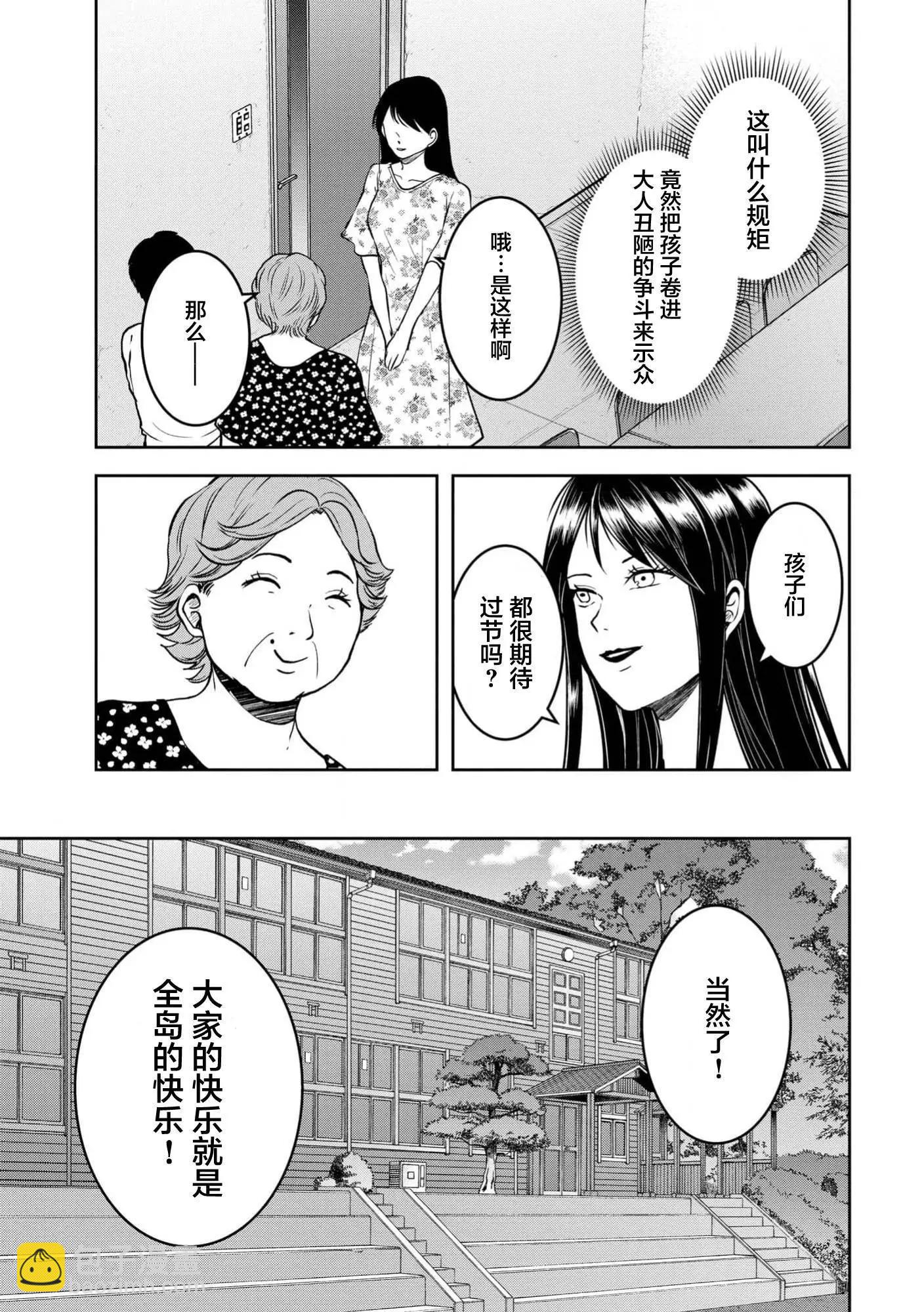 《海蓝色眼影的归乡x复仇》第32话 第17页