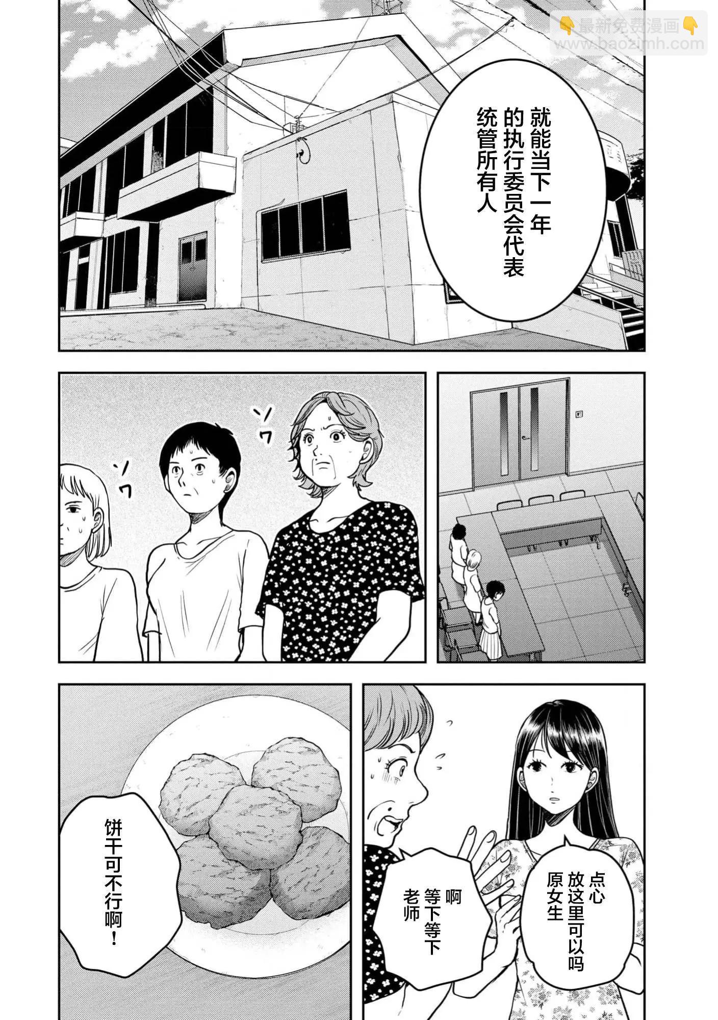 《海蓝色眼影的归乡x复仇》第32话 第20页