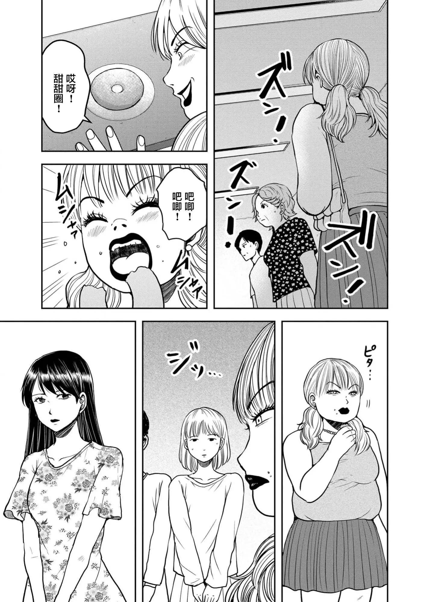 《海蓝色眼影的归乡x复仇》第32话 第23页