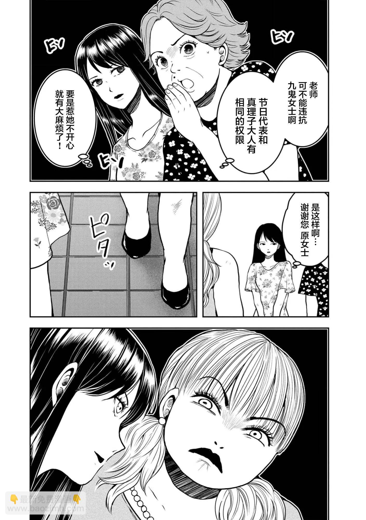 《海蓝色眼影的归乡x复仇》第32话 第24页